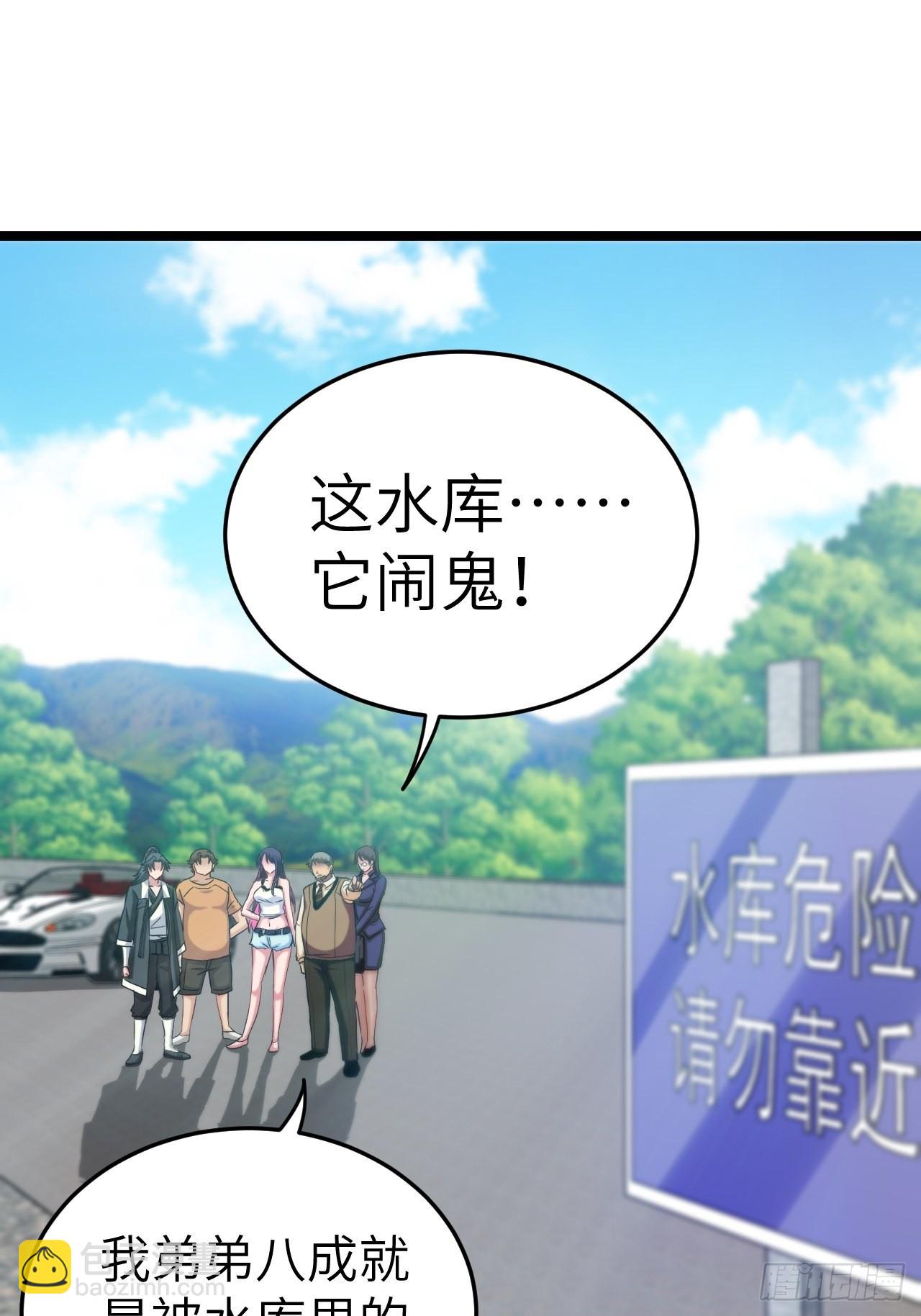 🍼都市捉妖人 僵尸鱼 第18页
