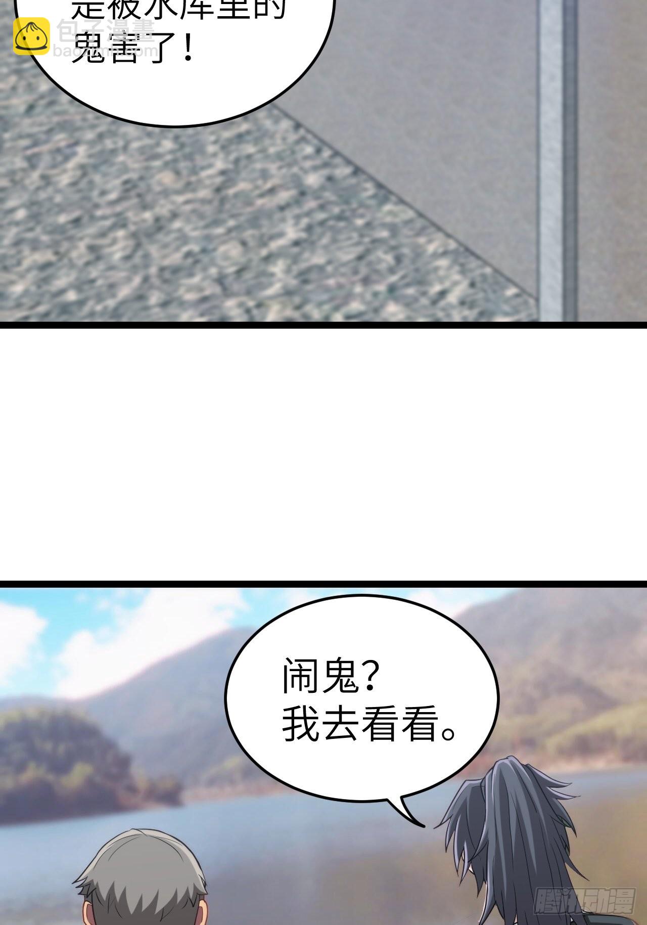 🍼都市捉妖人 僵尸鱼 第19页