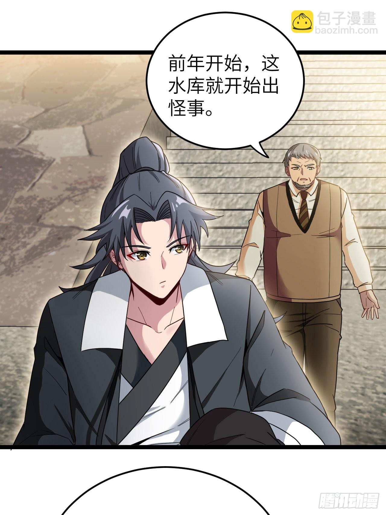 🍼都市捉妖人 僵尸鱼 第23页