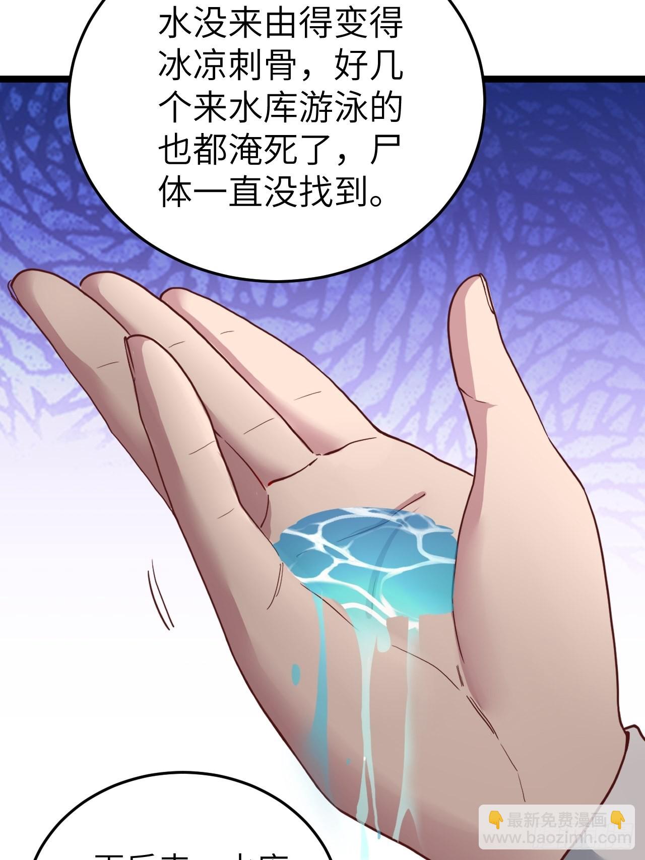🍼都市捉妖人 僵尸鱼 第24页