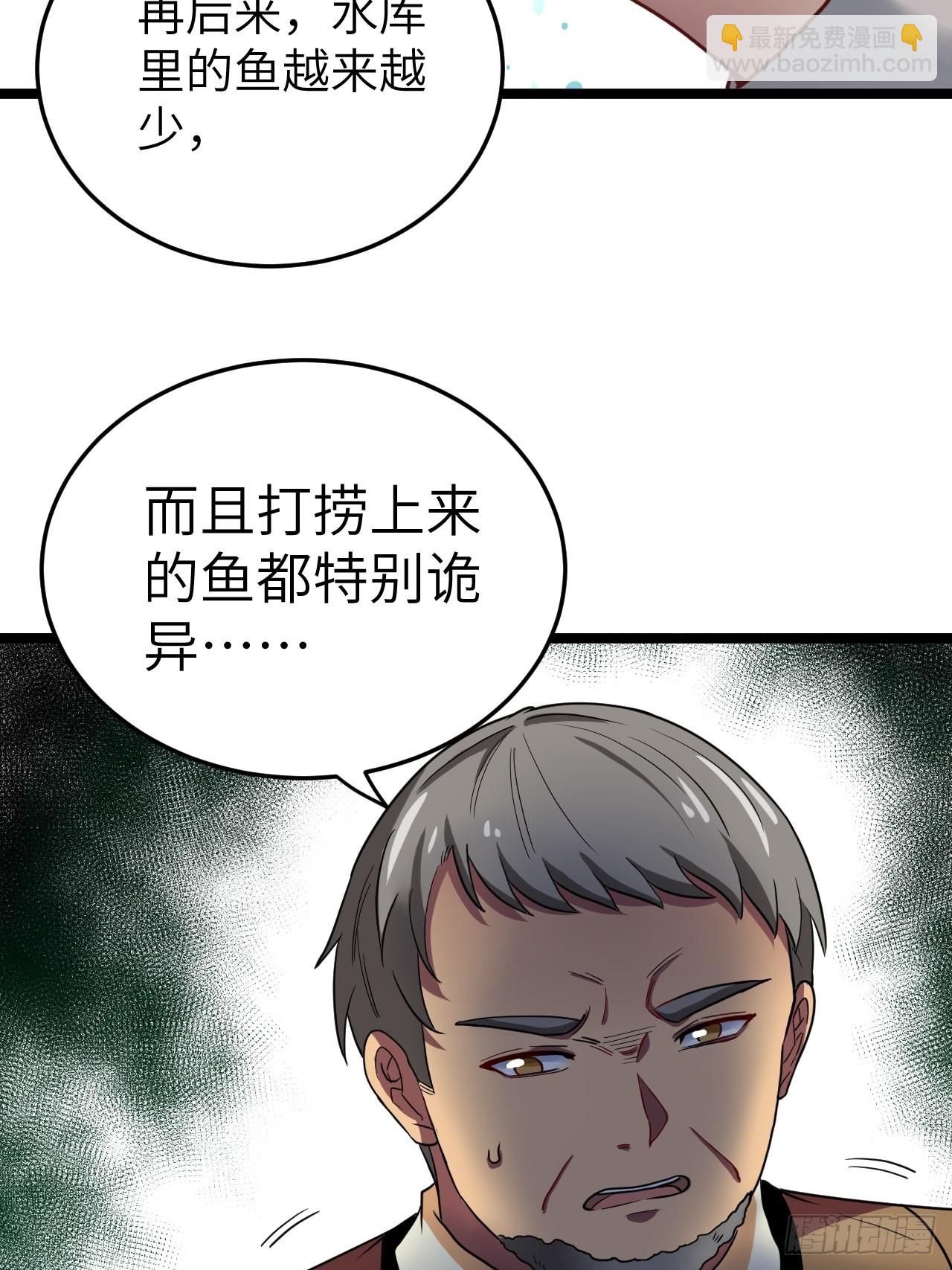 🍼都市捉妖人 僵尸鱼 第25页