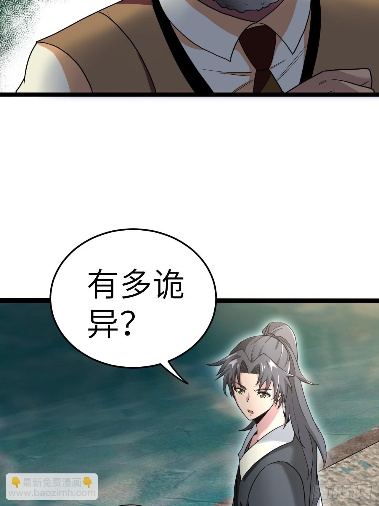 🍼都市捉妖人 僵尸鱼 第26页