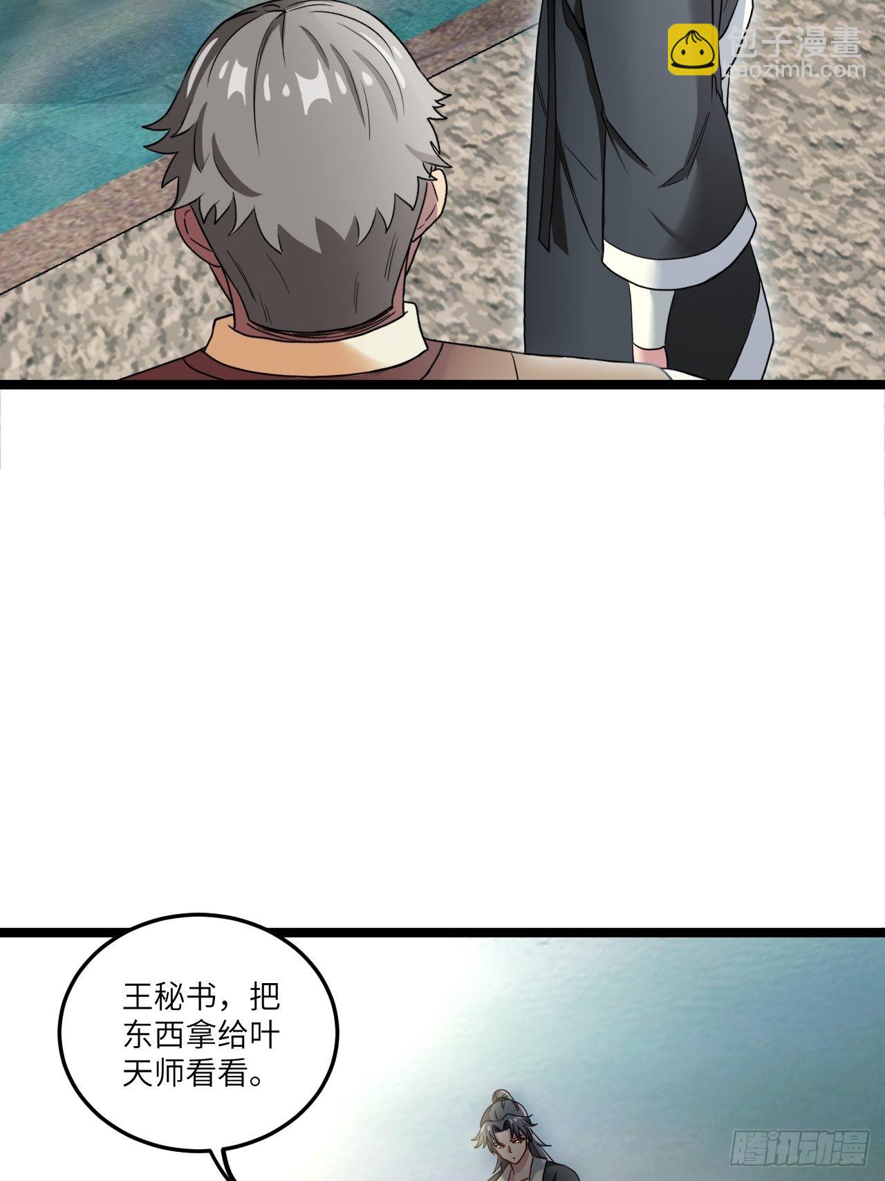 🍼都市捉妖人 僵尸鱼 第27页