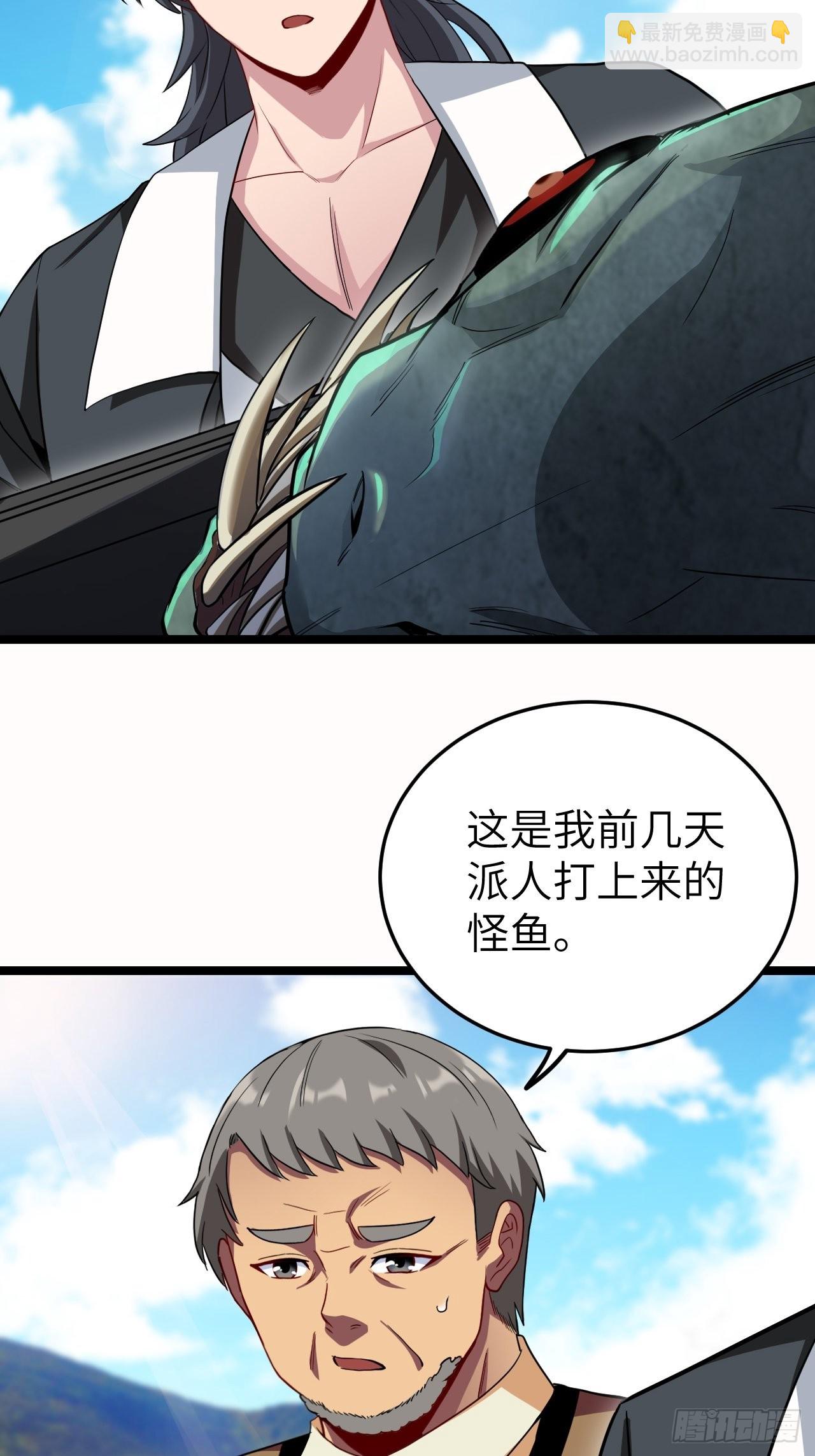 🍼都市捉妖人 僵尸鱼 第31页