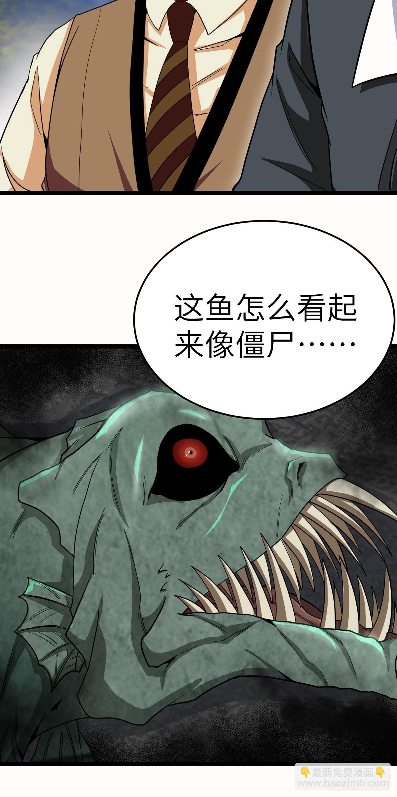 🍼都市捉妖人 僵尸鱼 第32页
