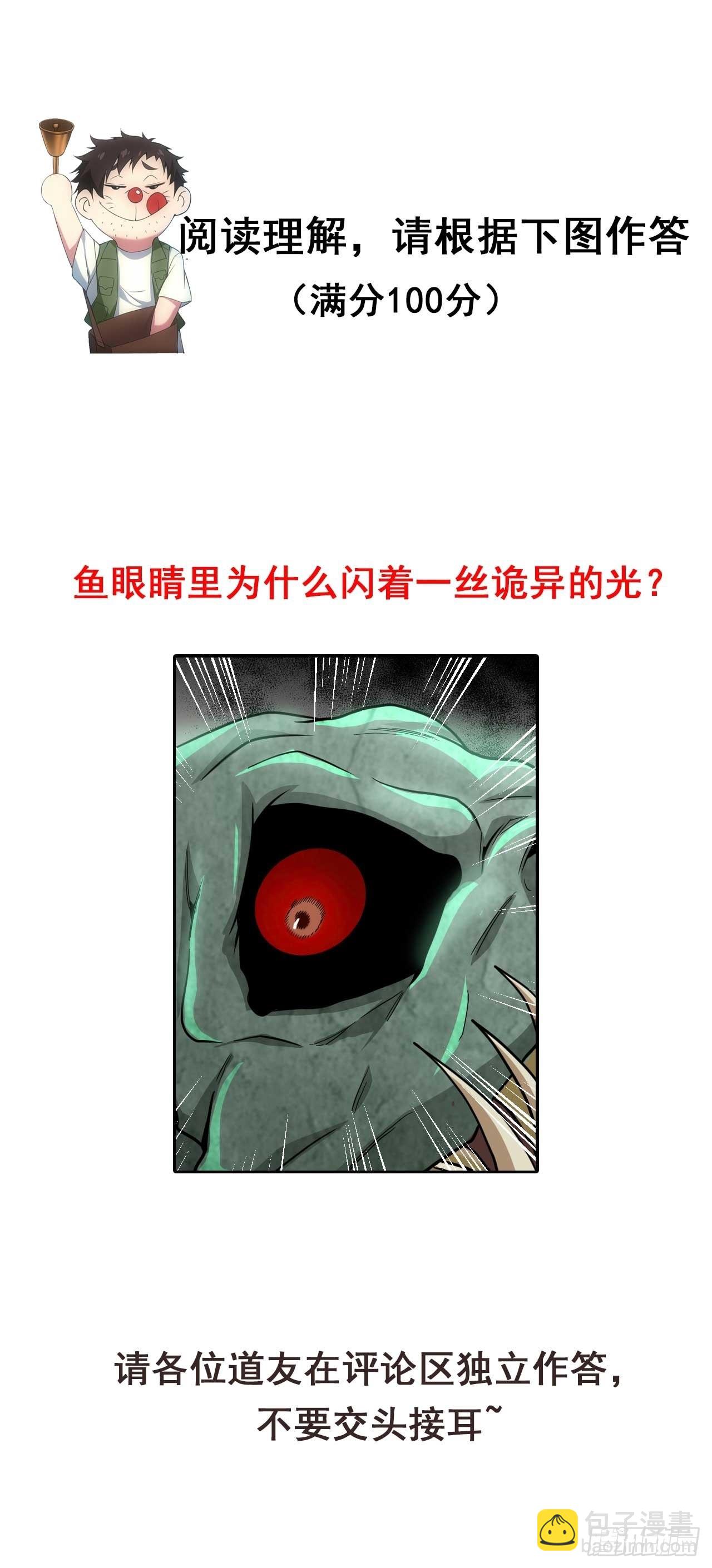 🍼都市捉妖人 僵尸鱼 第37页