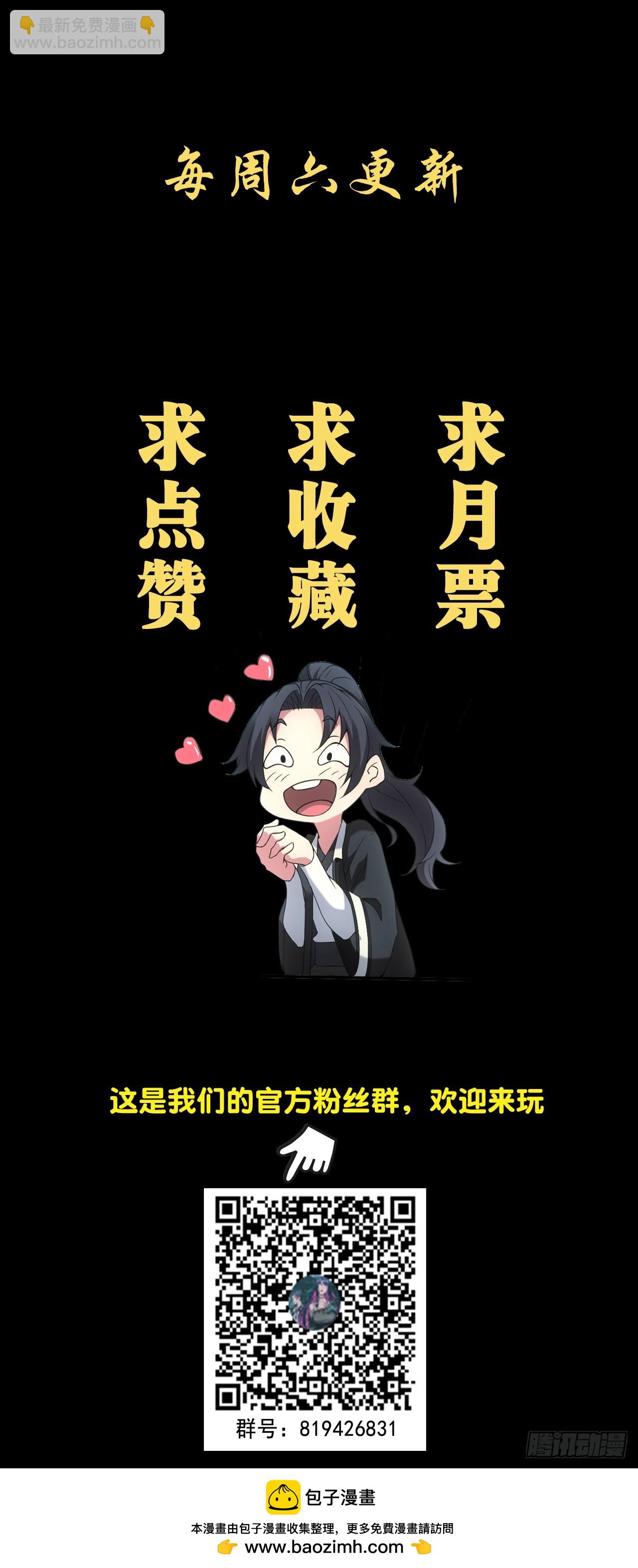 🍼都市捉妖人 僵尸鱼 第38页