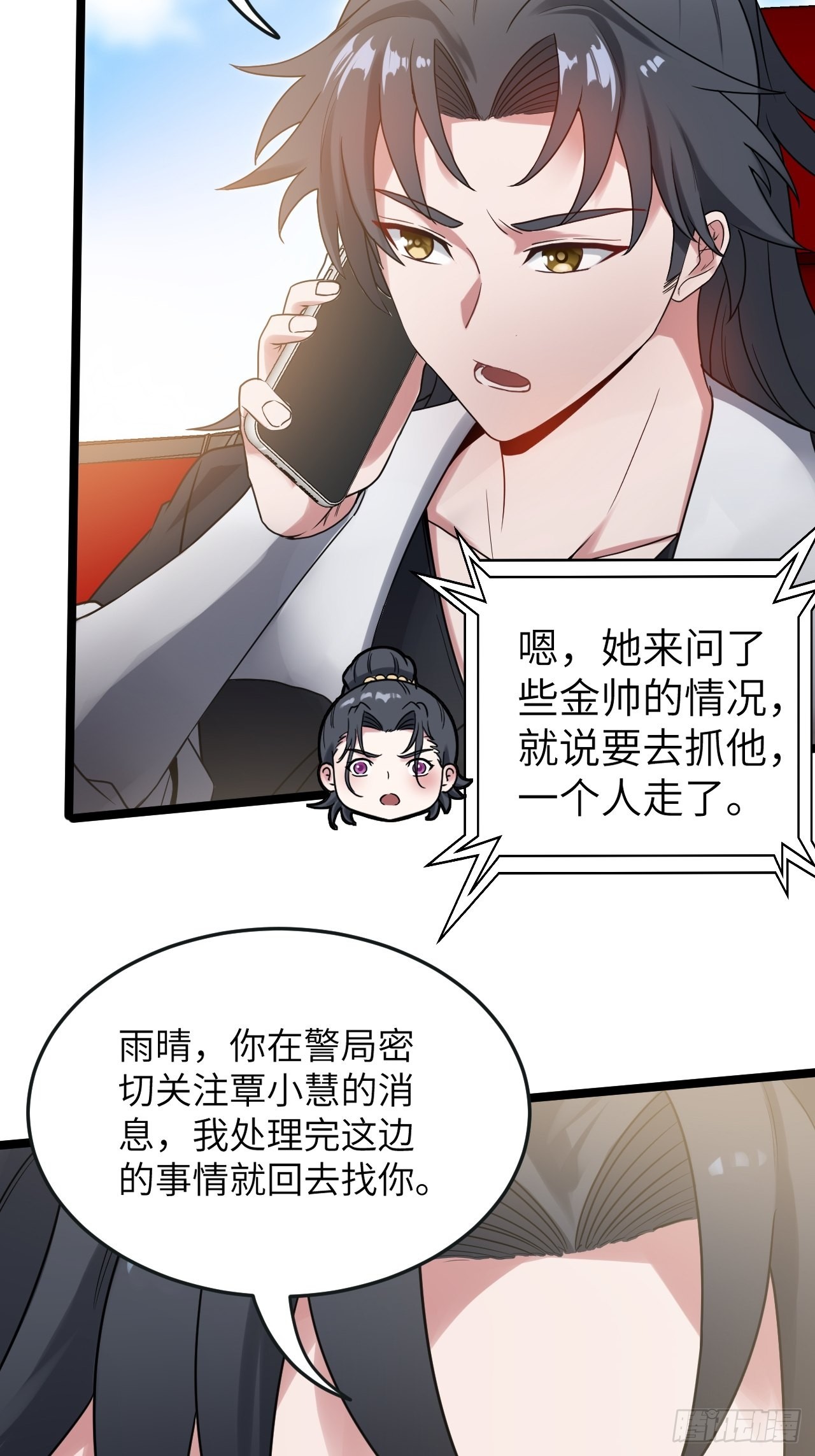🍼都市捉妖人 僵尸鱼 第4页