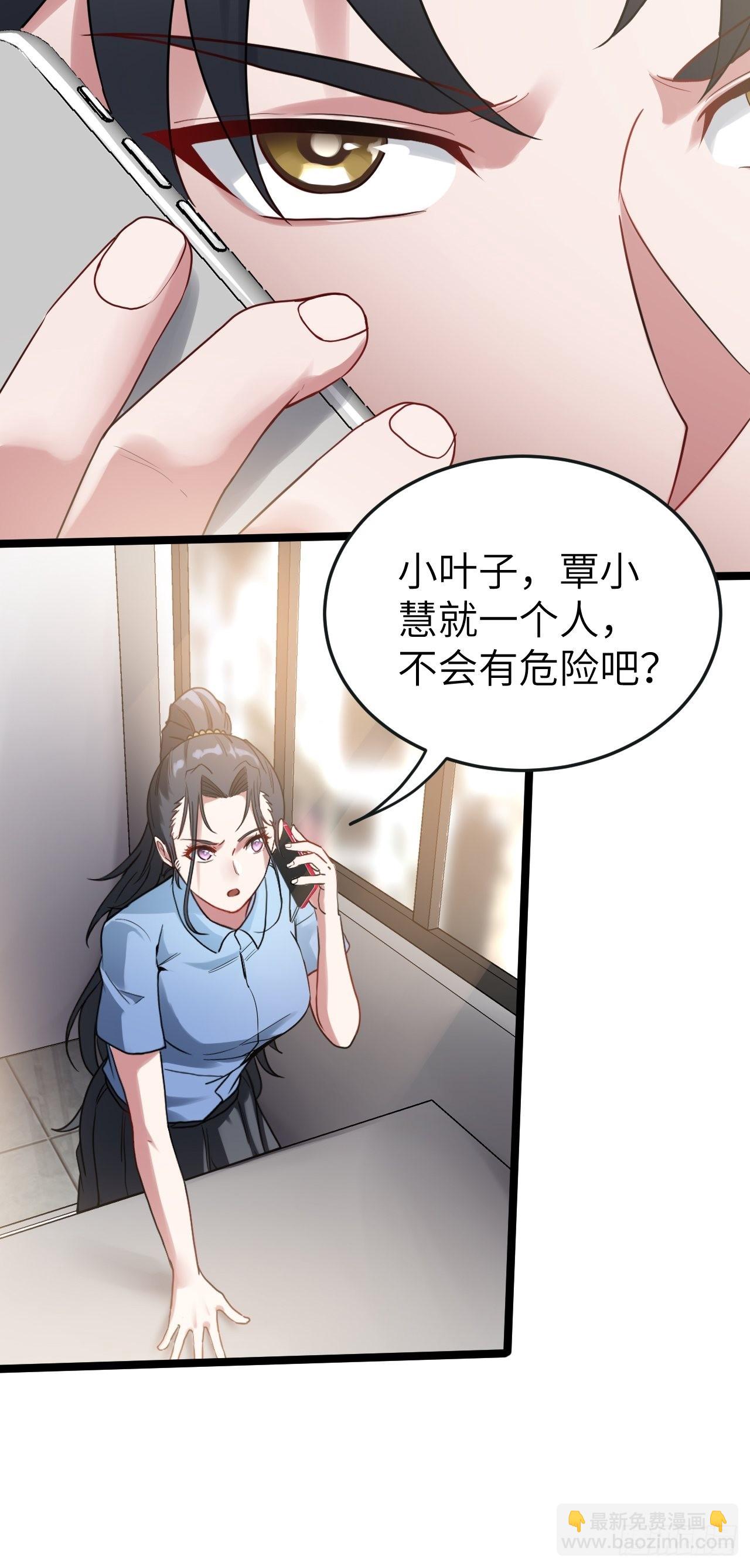 🍼都市捉妖人 僵尸鱼 第5页