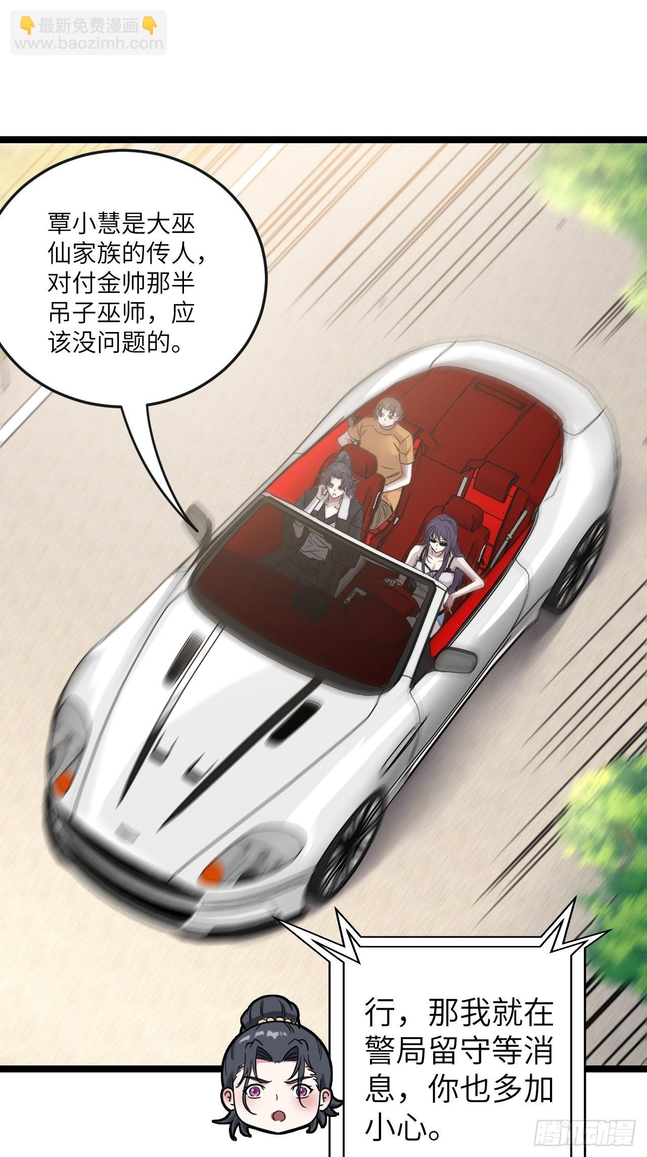 🍼都市捉妖人 僵尸鱼 第6页