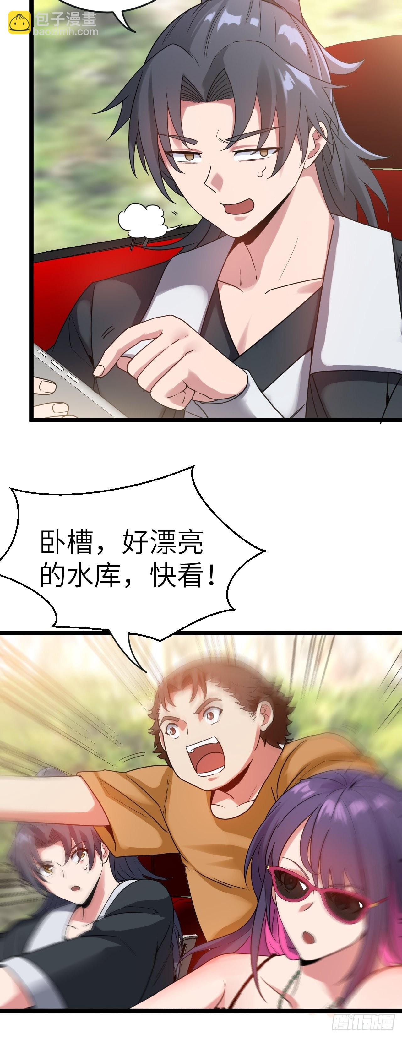🍼都市捉妖人 僵尸鱼 第9页