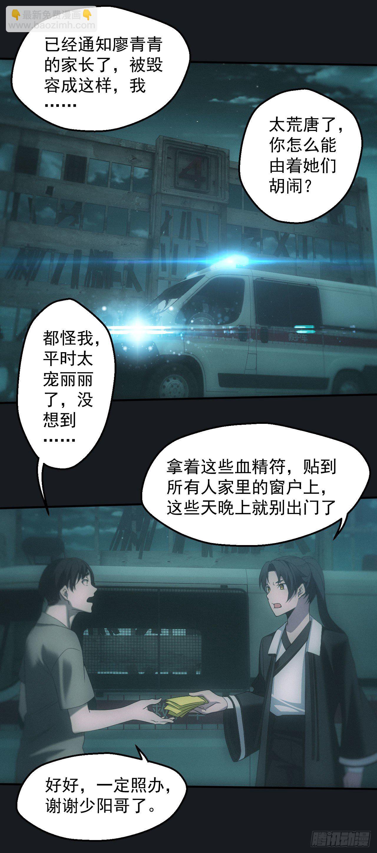 🍼都市捉妖人 邪灵 第11页