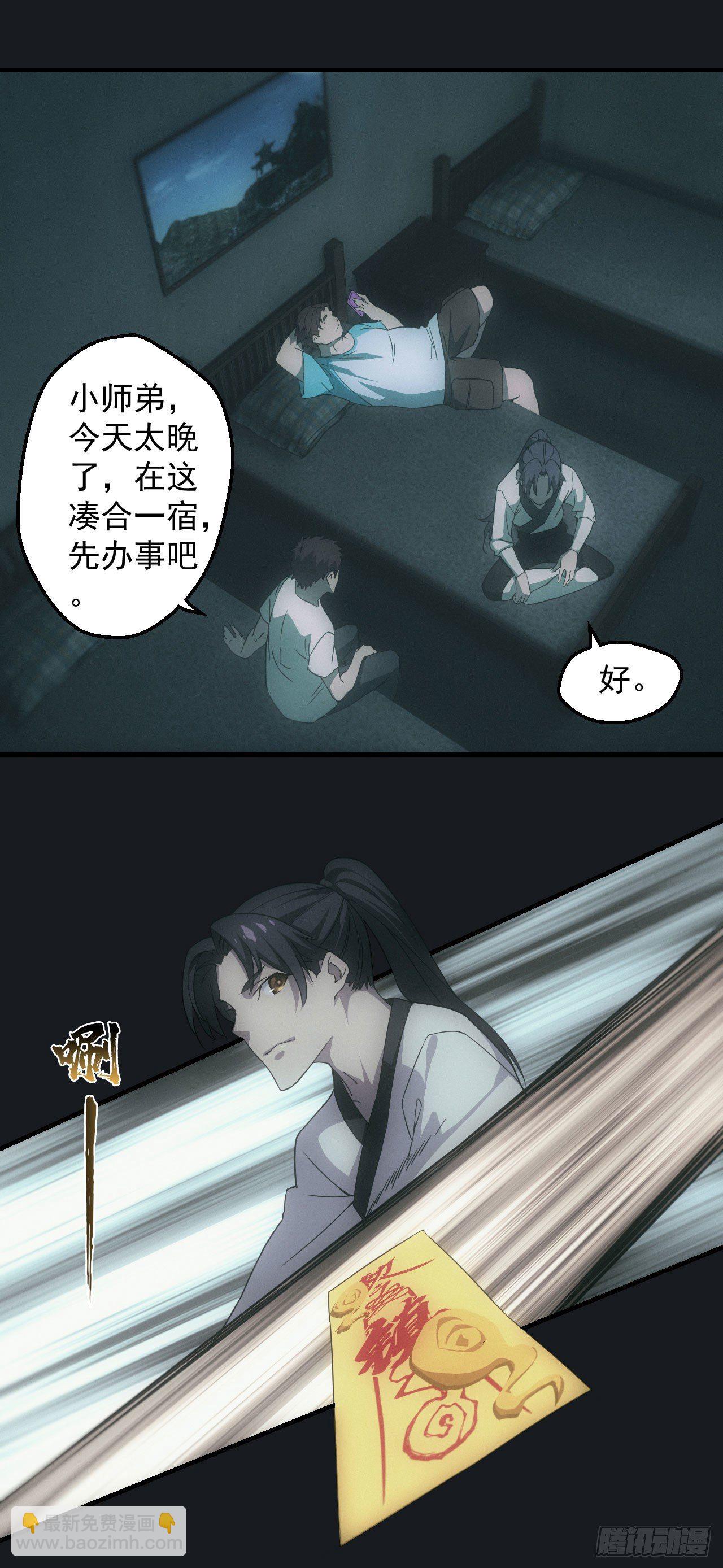 🍼都市捉妖人 邪灵 第14页