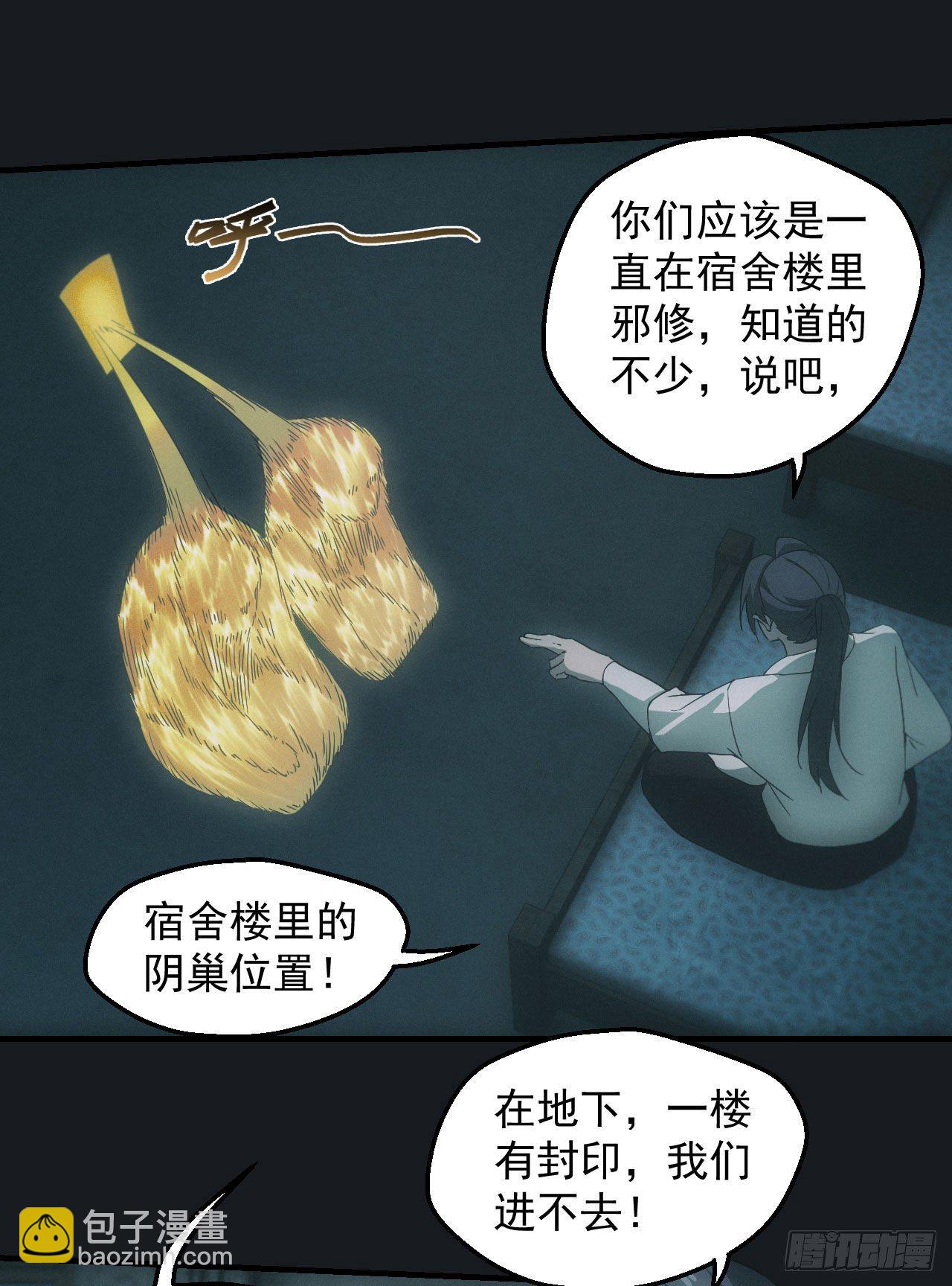🍼都市捉妖人 邪灵 第15页