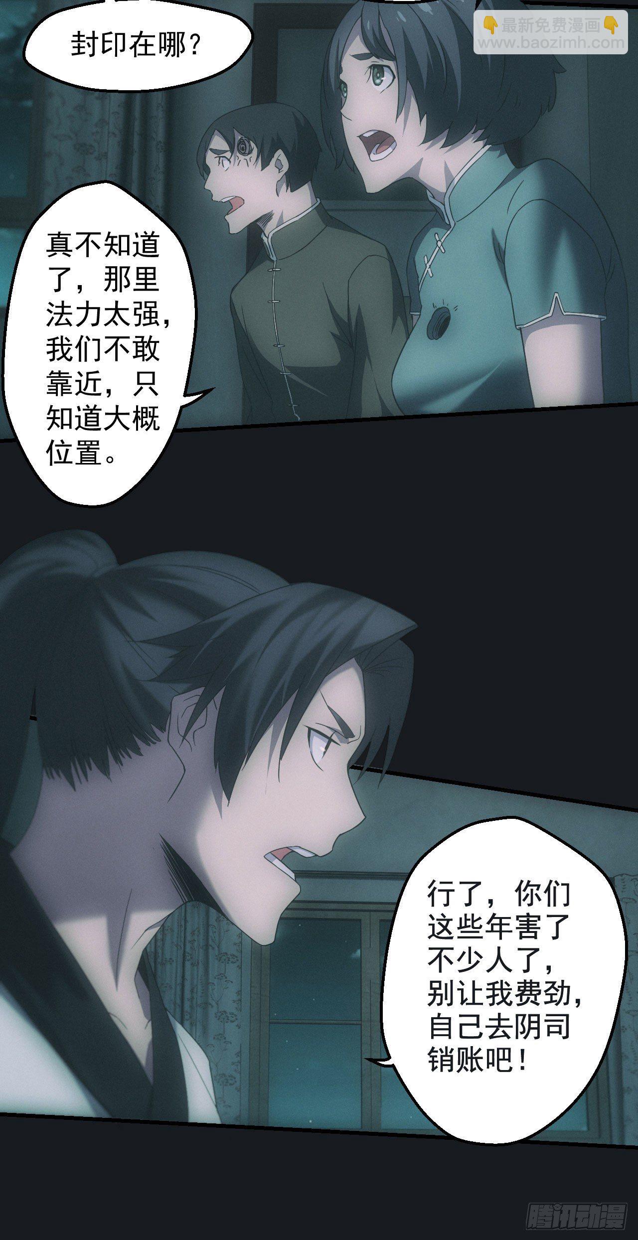 🍼都市捉妖人 邪灵 第16页