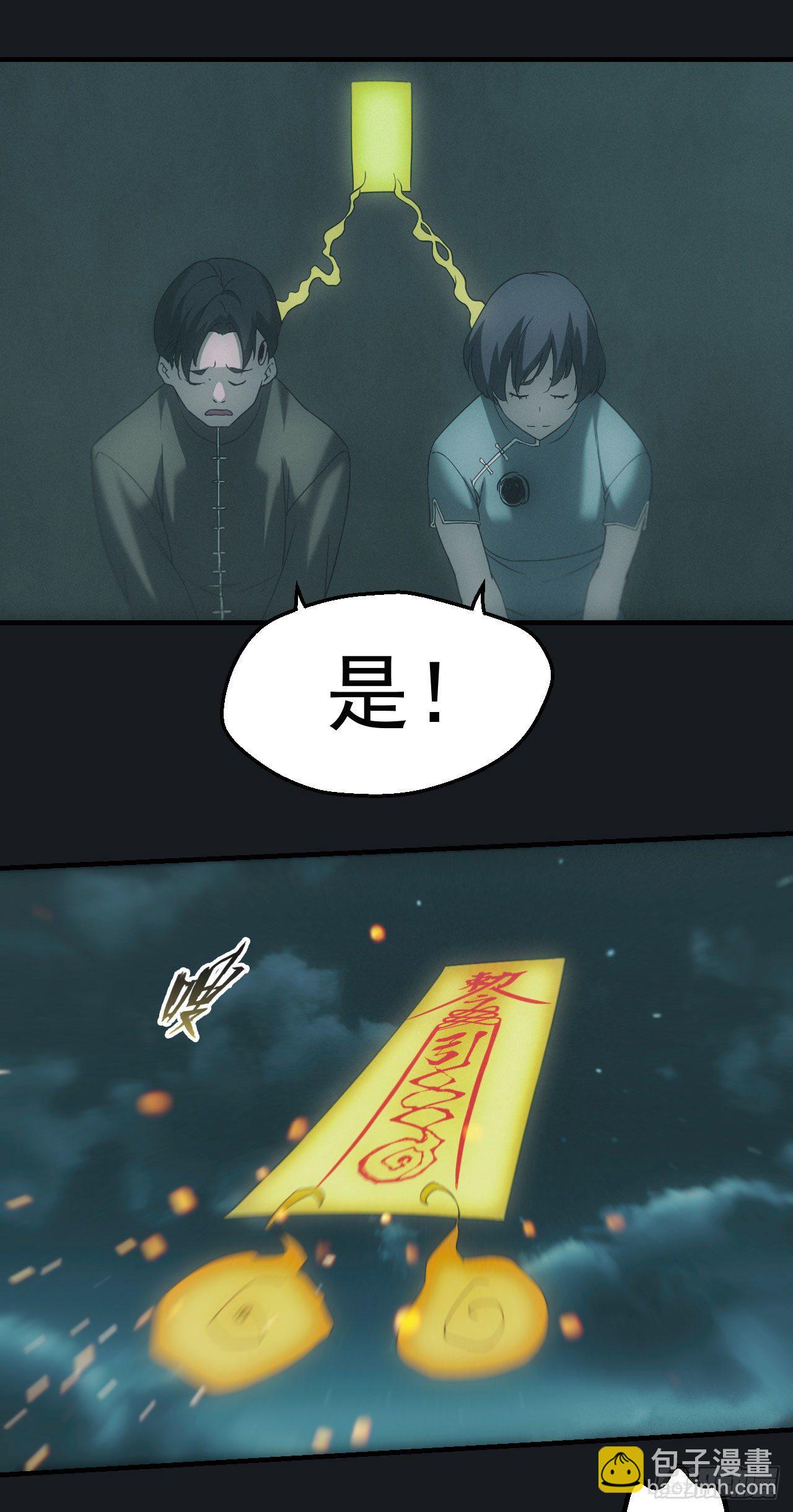 🍼都市捉妖人 邪灵 第17页