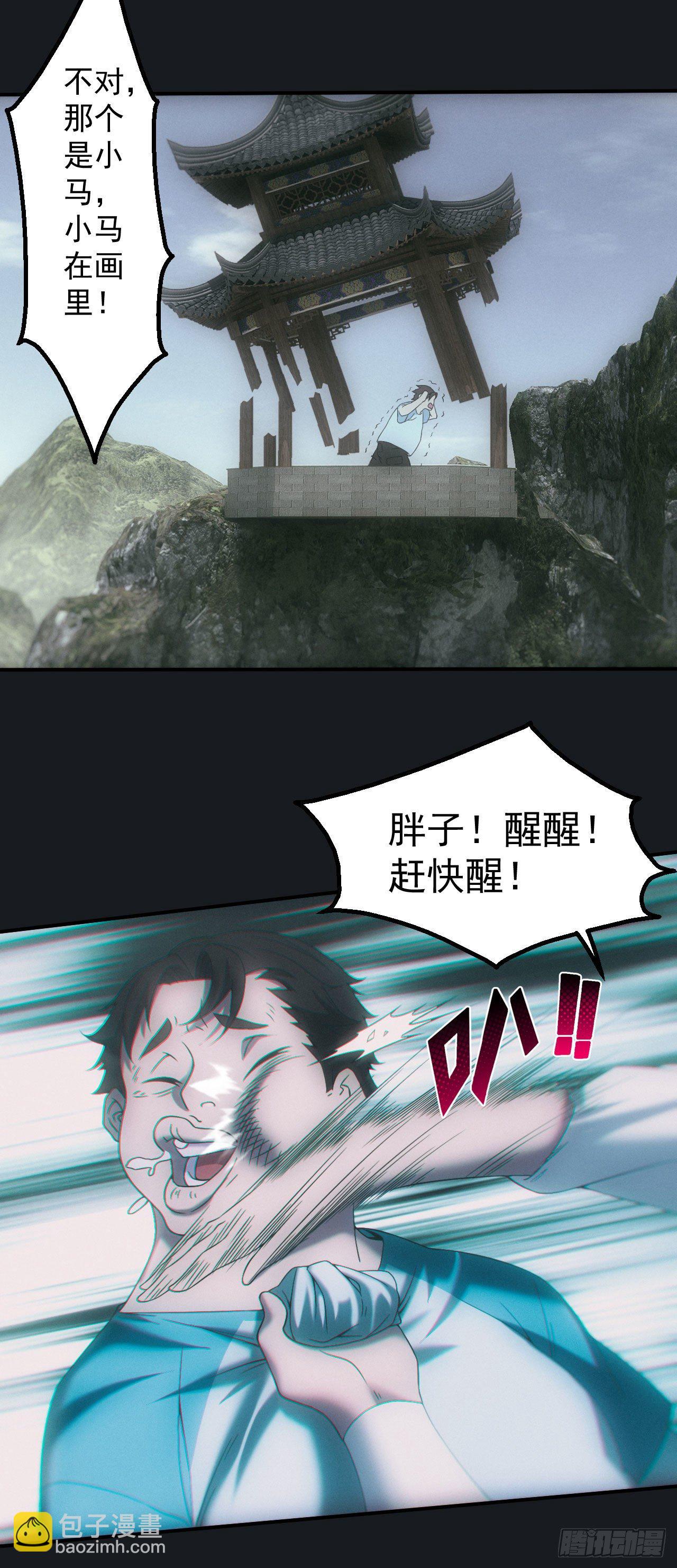 🍼都市捉妖人 邪灵 第21页