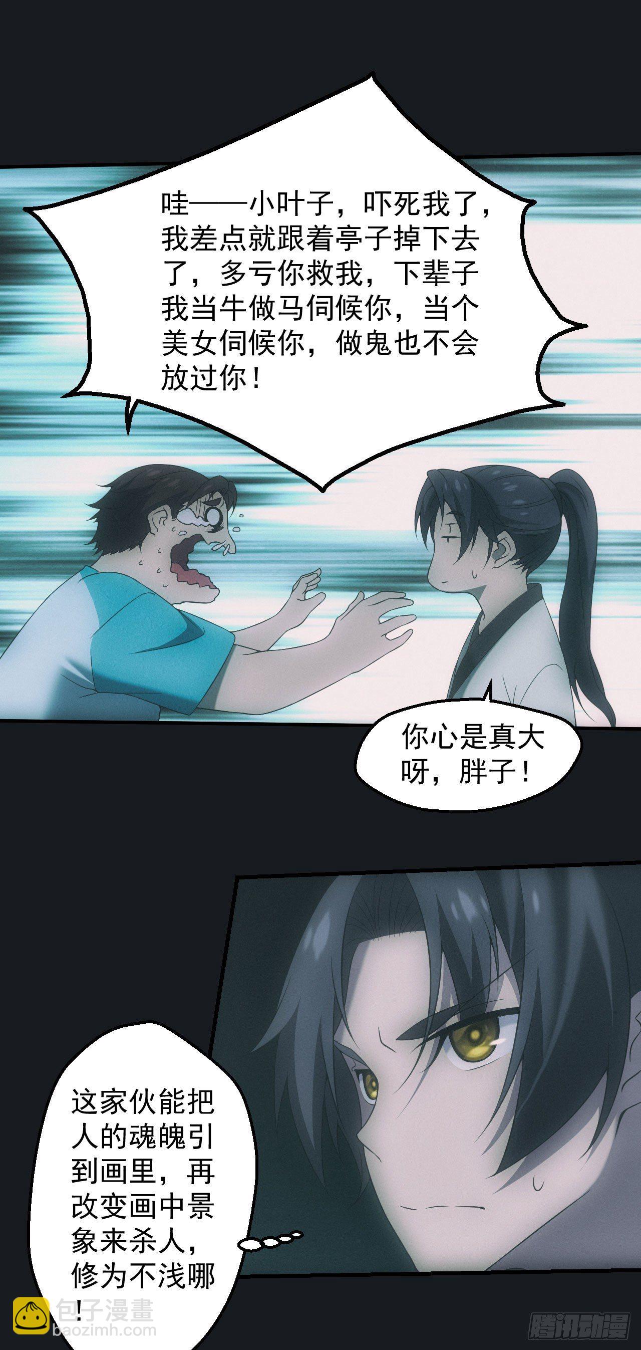 🍼都市捉妖人 邪灵 第23页