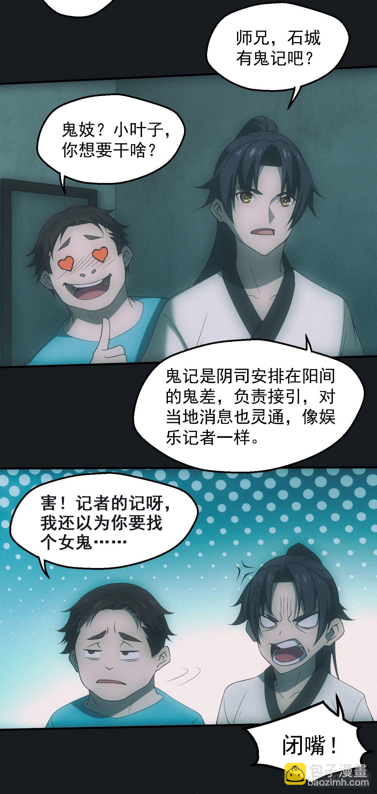 🍼都市捉妖人 邪灵 第24页