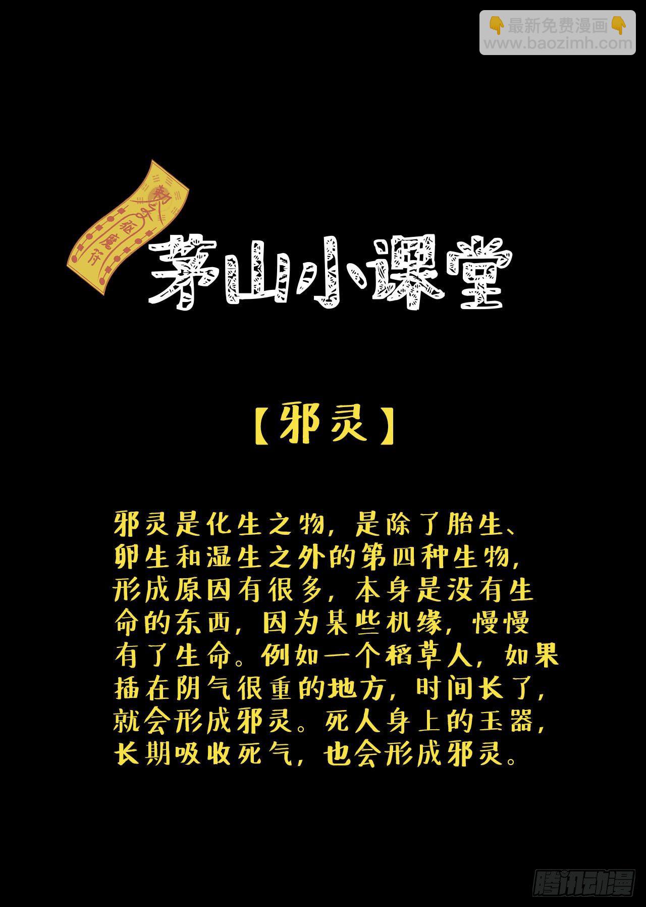 🍼都市捉妖人 邪灵 第26页