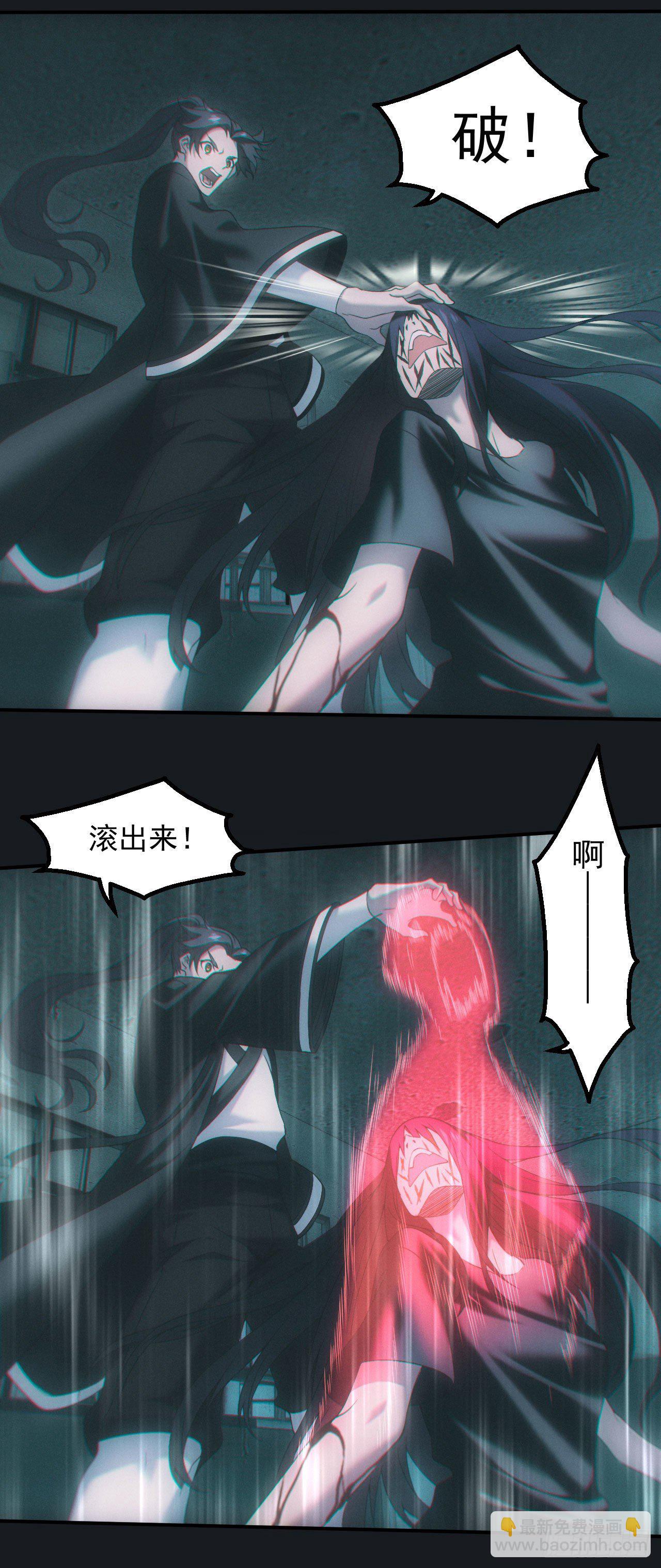 🍼都市捉妖人 邪灵 第5页