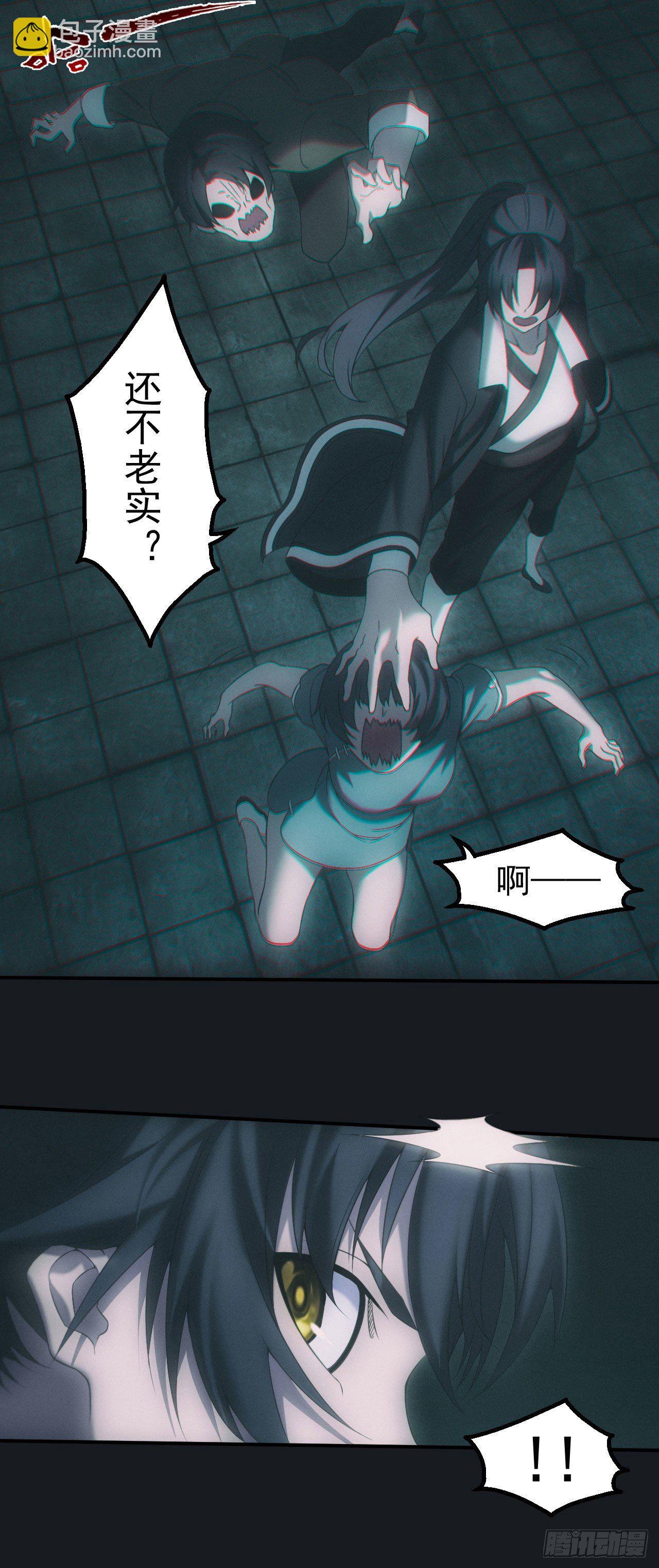 🍼都市捉妖人 邪灵 第7页