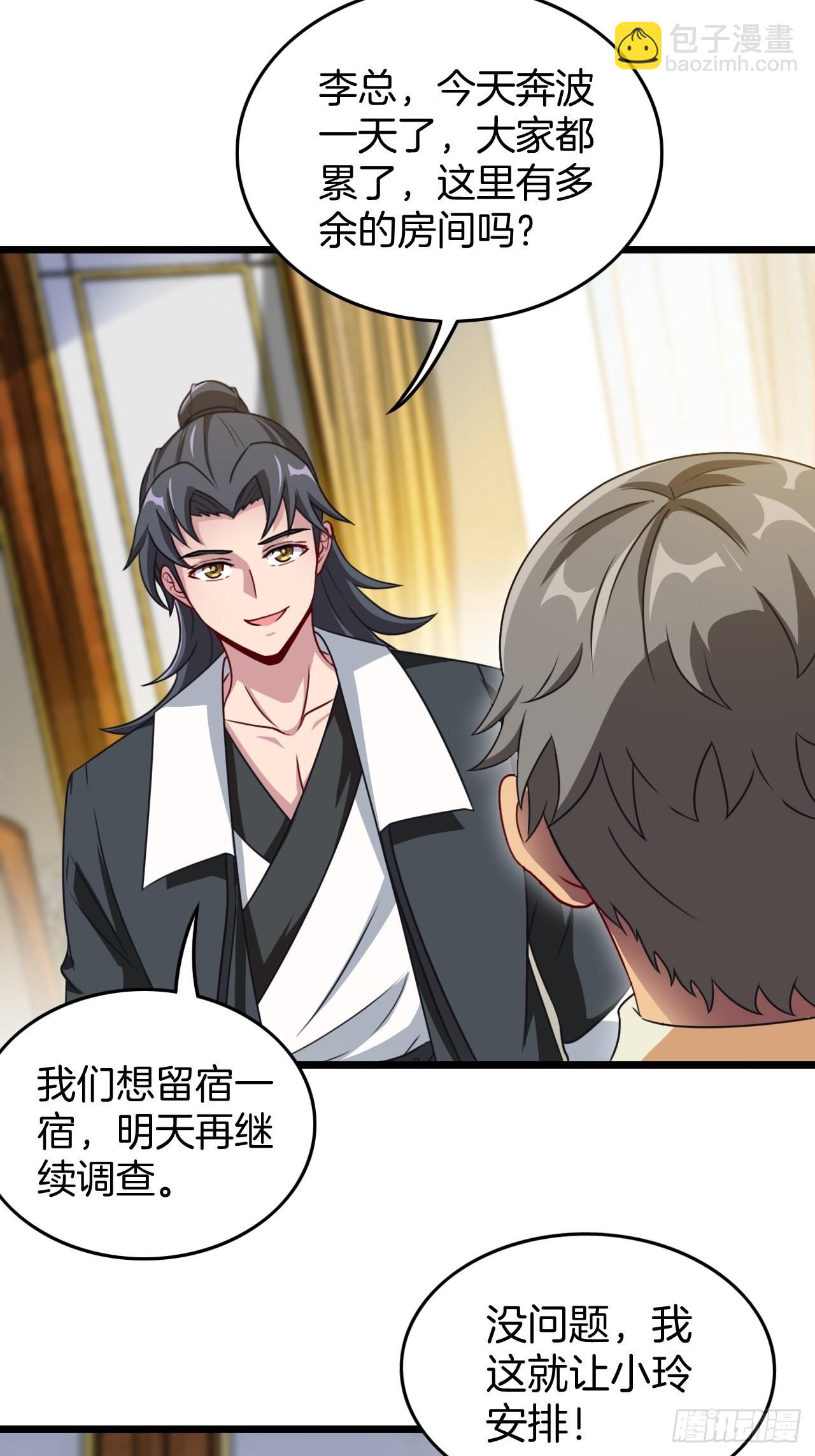 🍼都市捉妖人 主妇的秘密 第10页