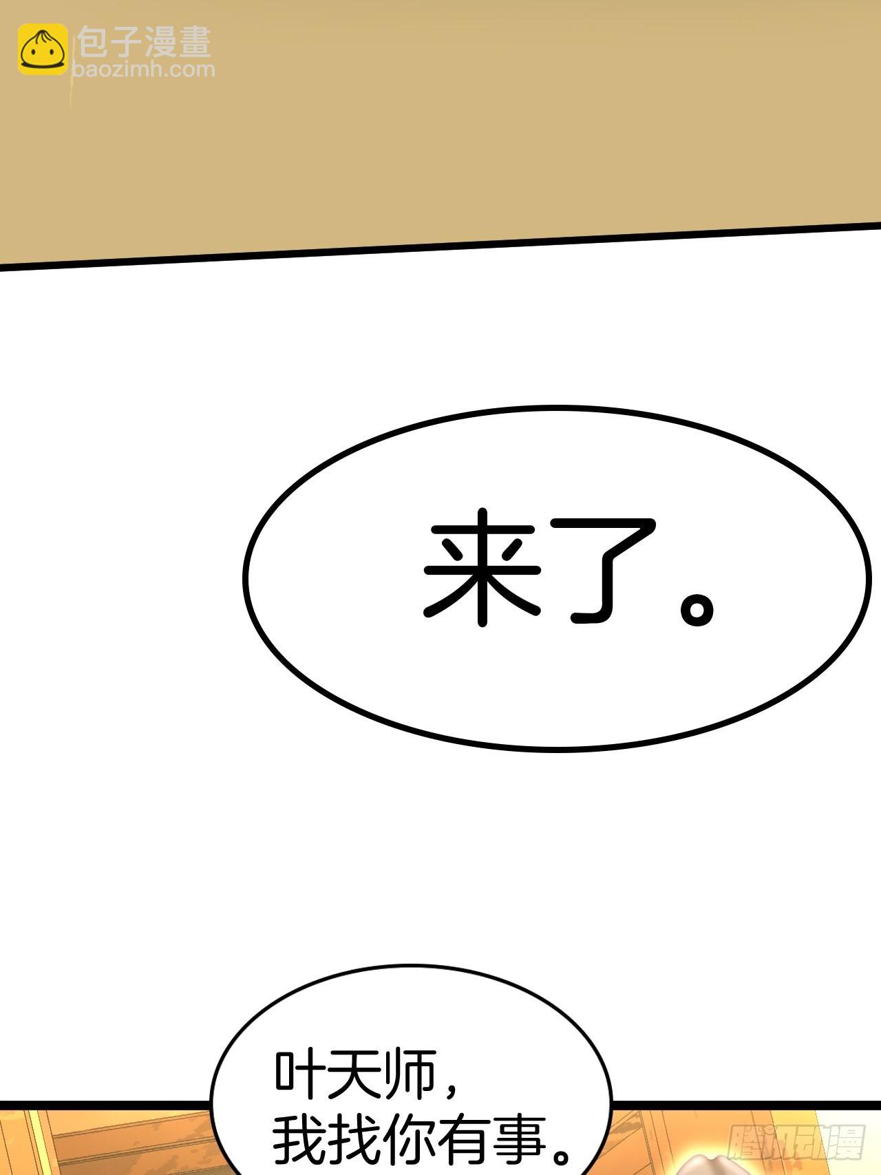 🍼都市捉妖人 主妇的秘密 第14页