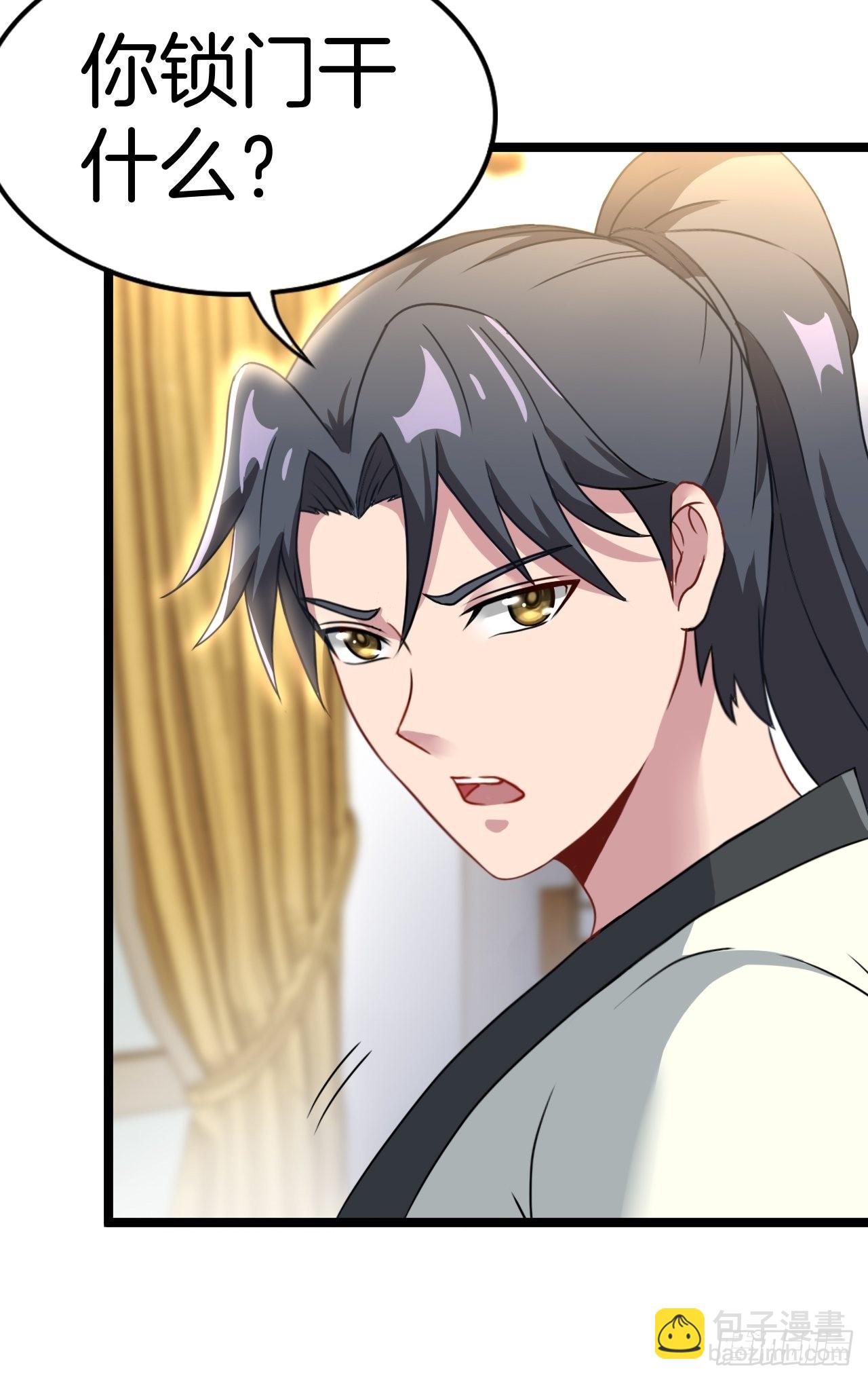 🍼都市捉妖人 主妇的秘密 第17页