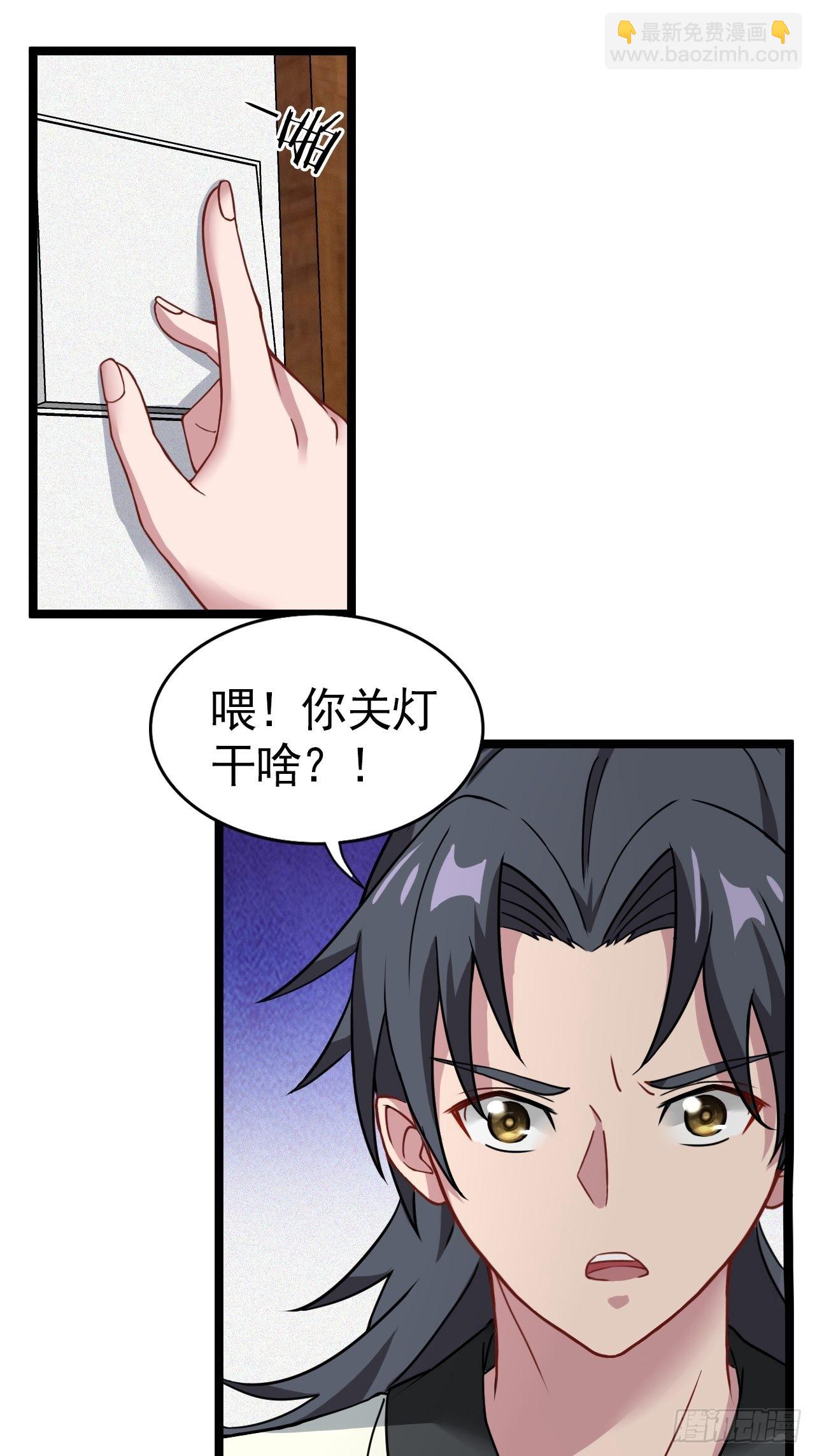 🍼都市捉妖人 主妇的秘密 第18页