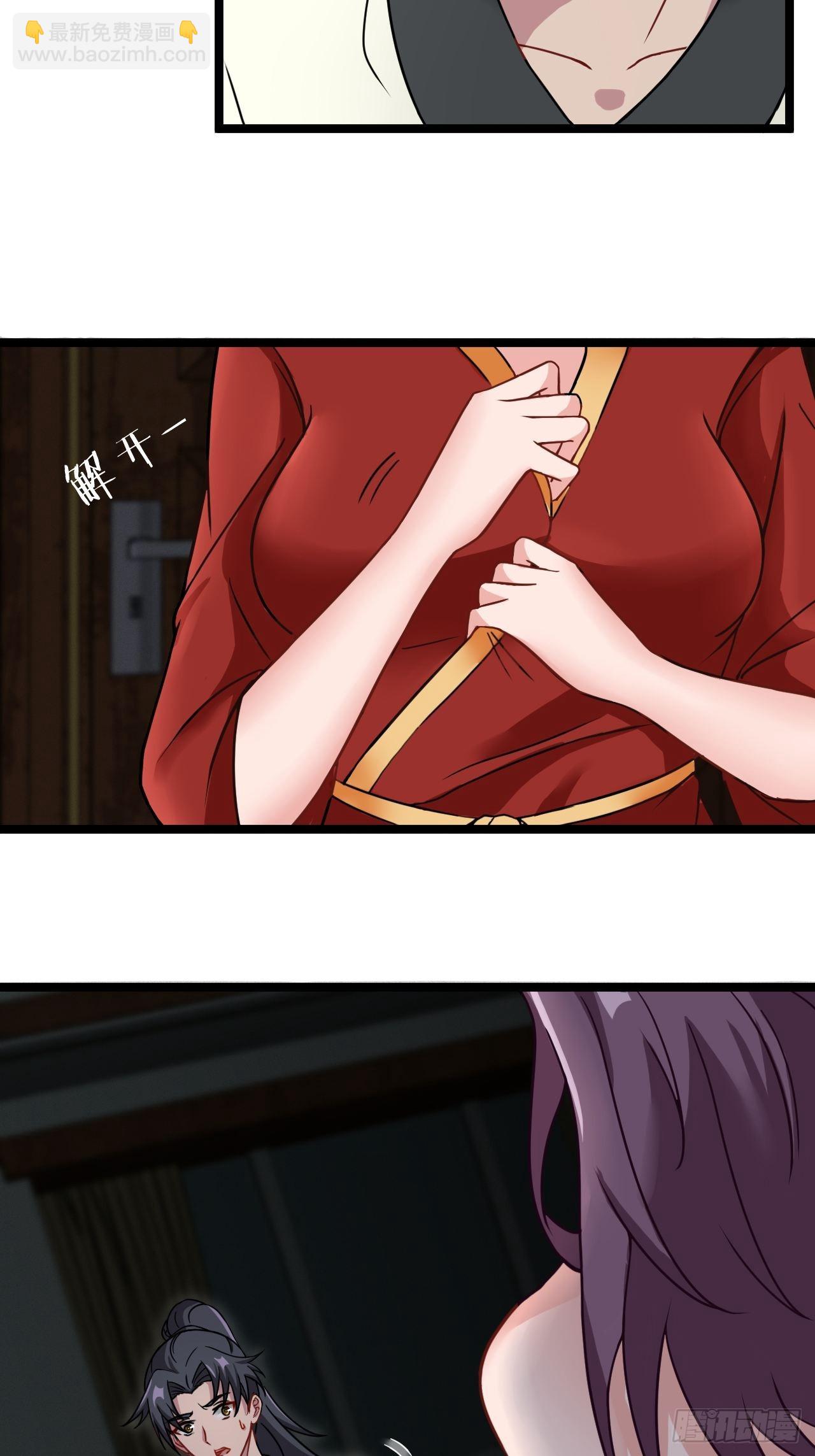 🍼都市捉妖人 主妇的秘密 第19页