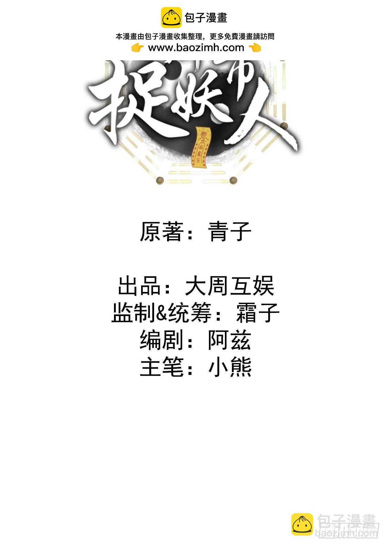 🍼都市捉妖人 主妇的秘密 第2页
