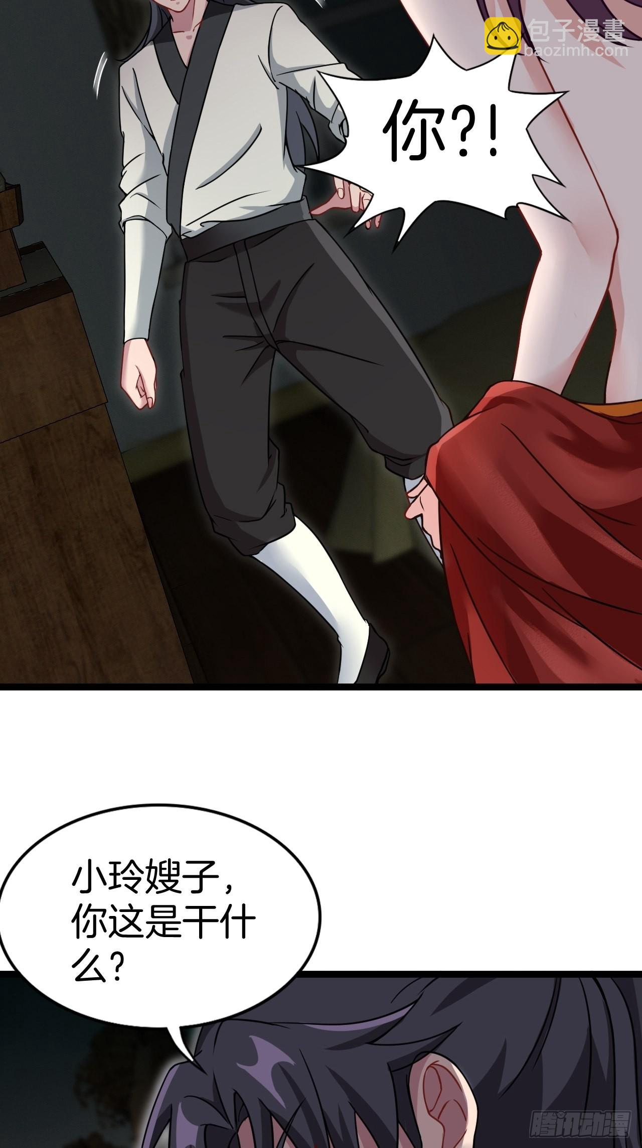 🍼都市捉妖人 主妇的秘密 第20页
