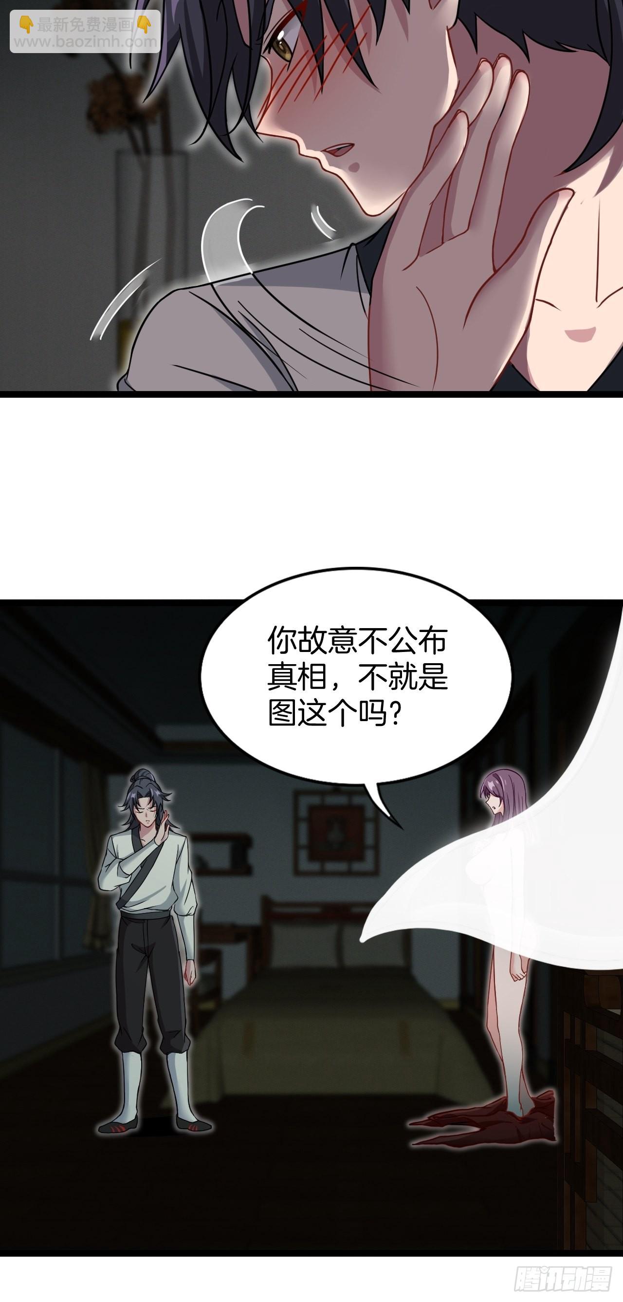 🍼都市捉妖人 主妇的秘密 第21页