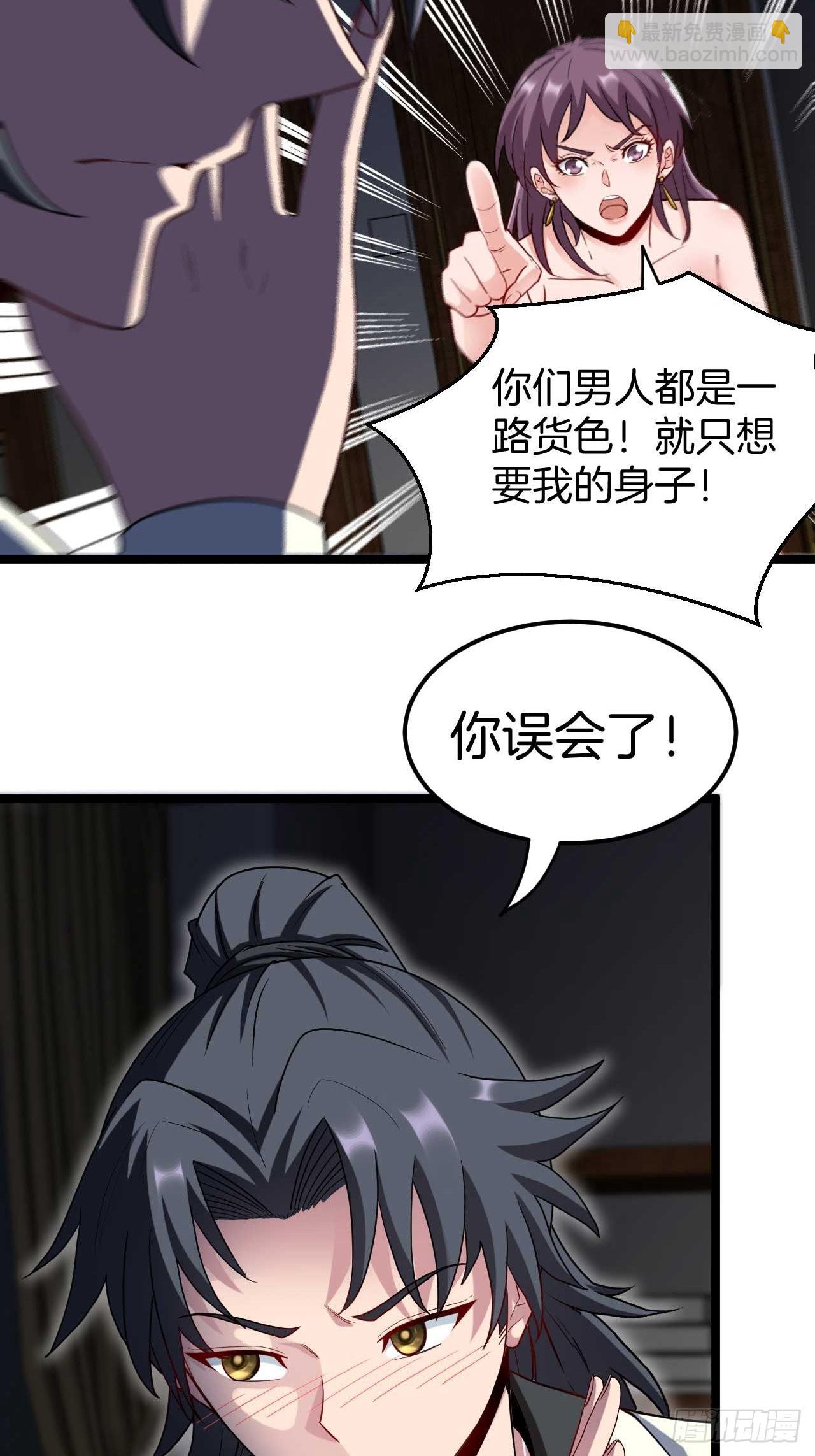 🍼都市捉妖人 主妇的秘密 第23页