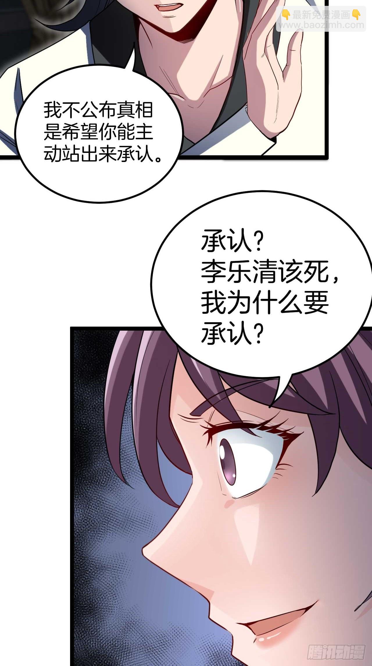🍼都市捉妖人 主妇的秘密 第24页