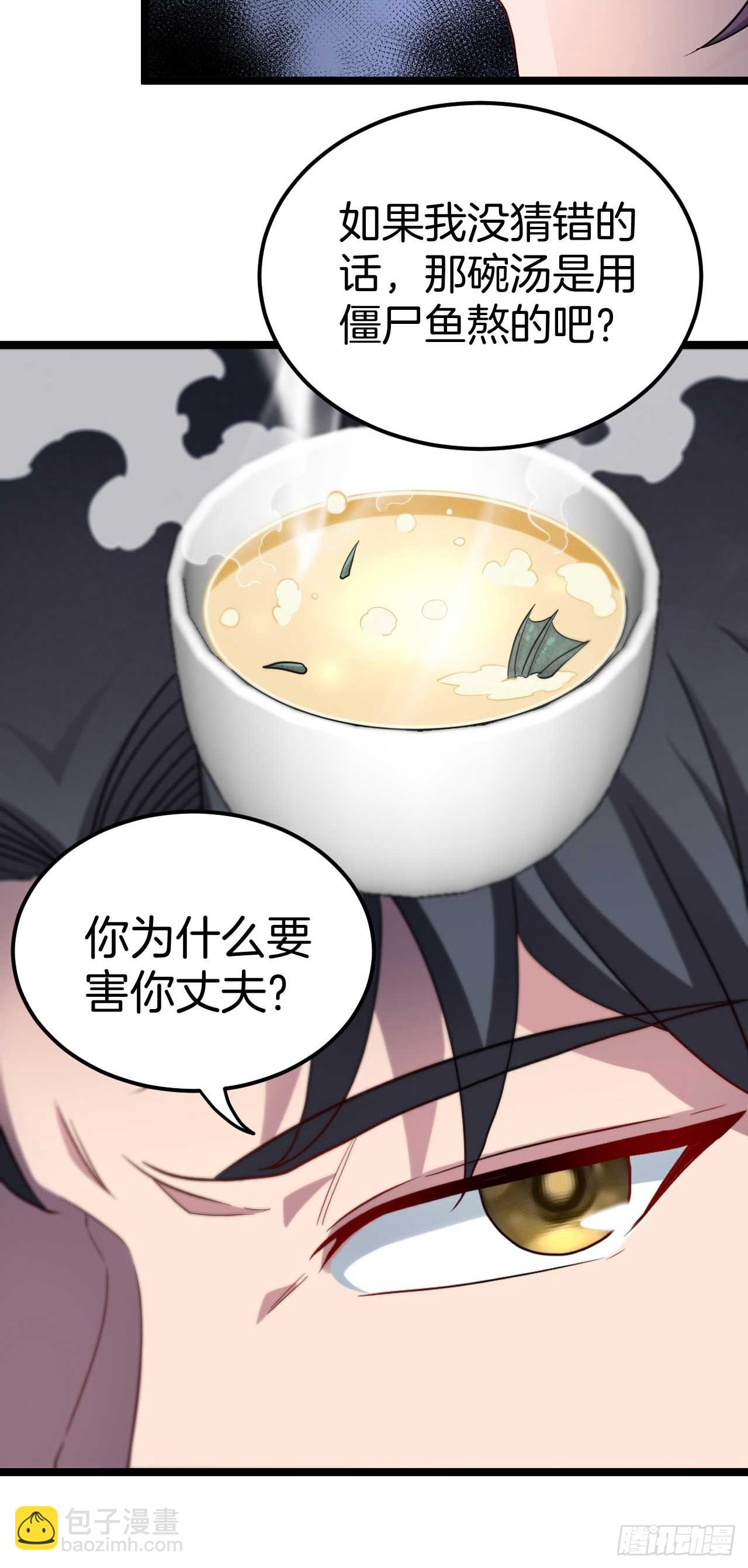 🍼都市捉妖人 主妇的秘密 第25页
