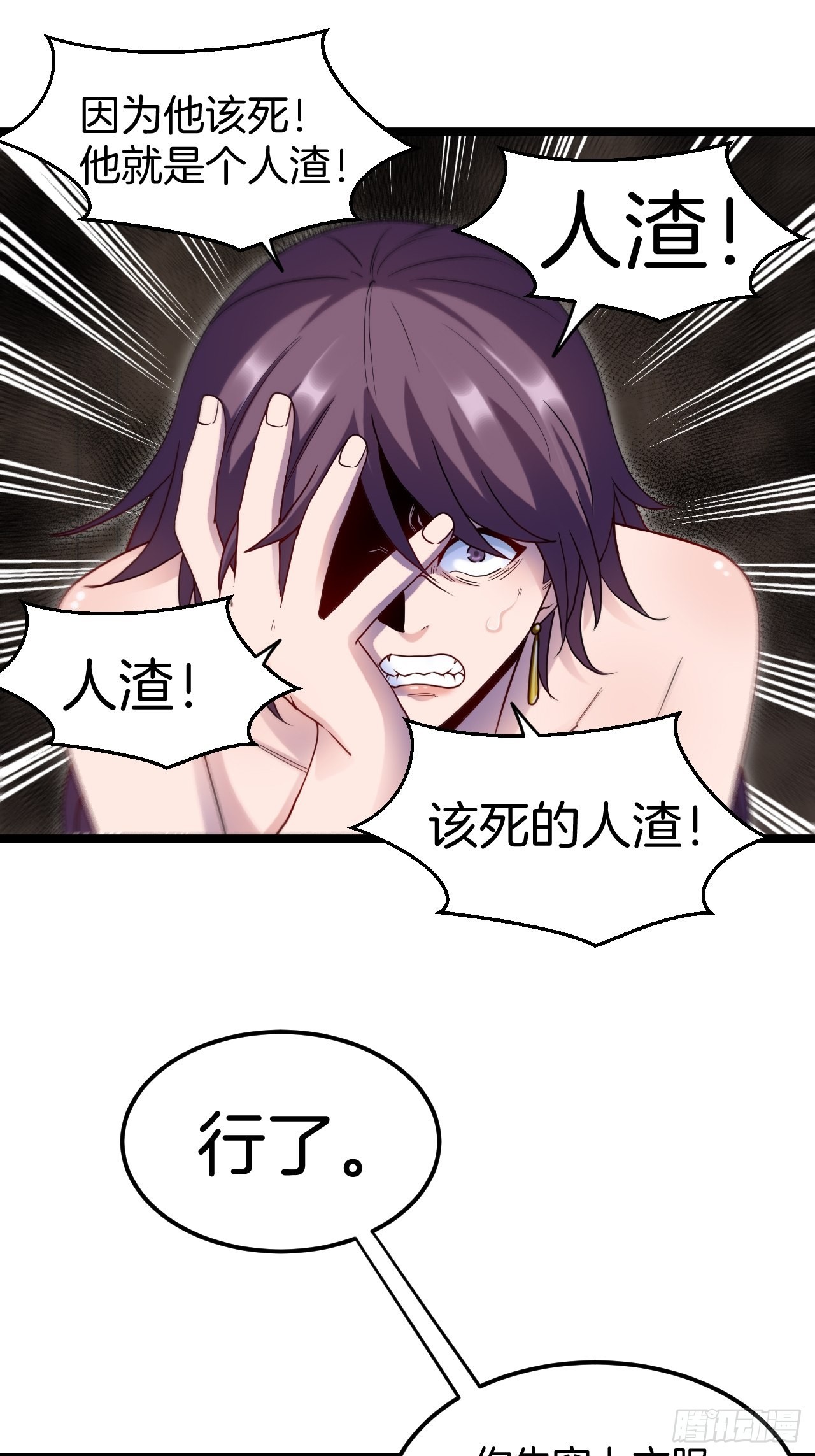 🍼都市捉妖人 主妇的秘密 第26页