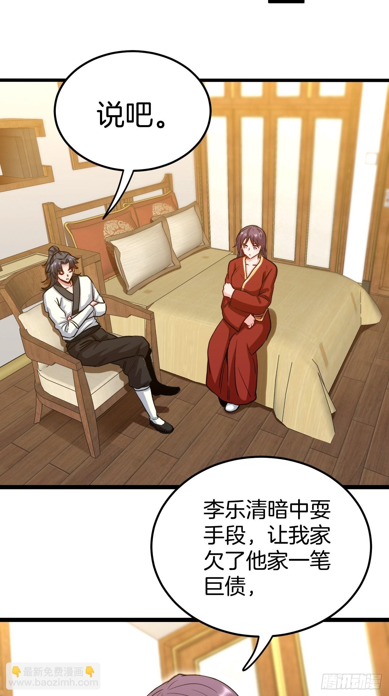 🍼都市捉妖人 主妇的秘密 第28页