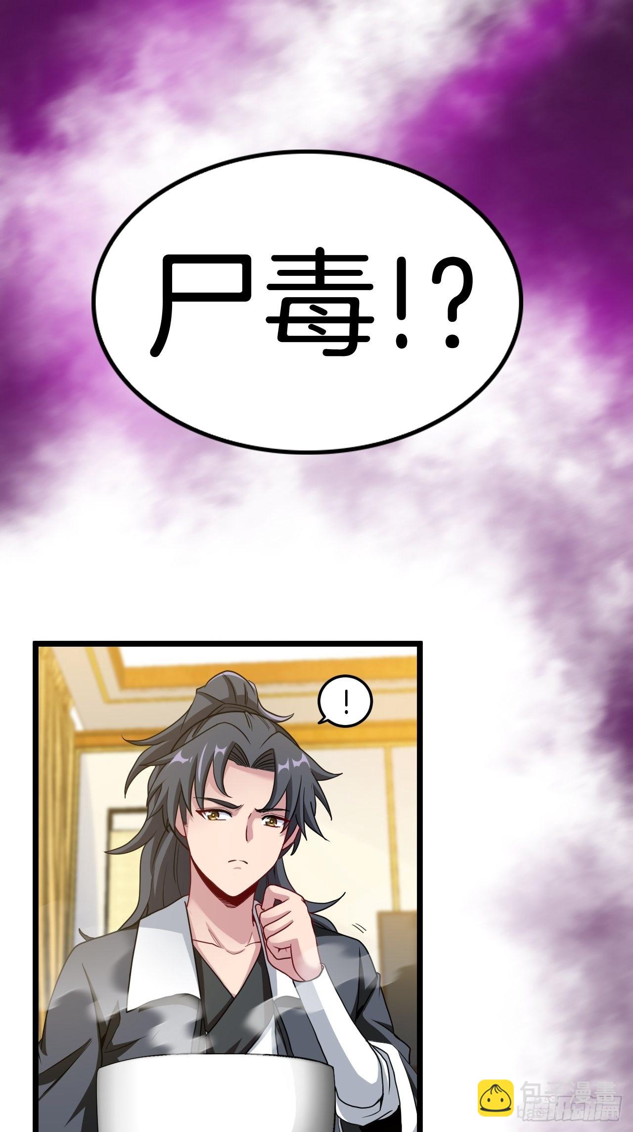 🍼都市捉妖人 主妇的秘密 第3页