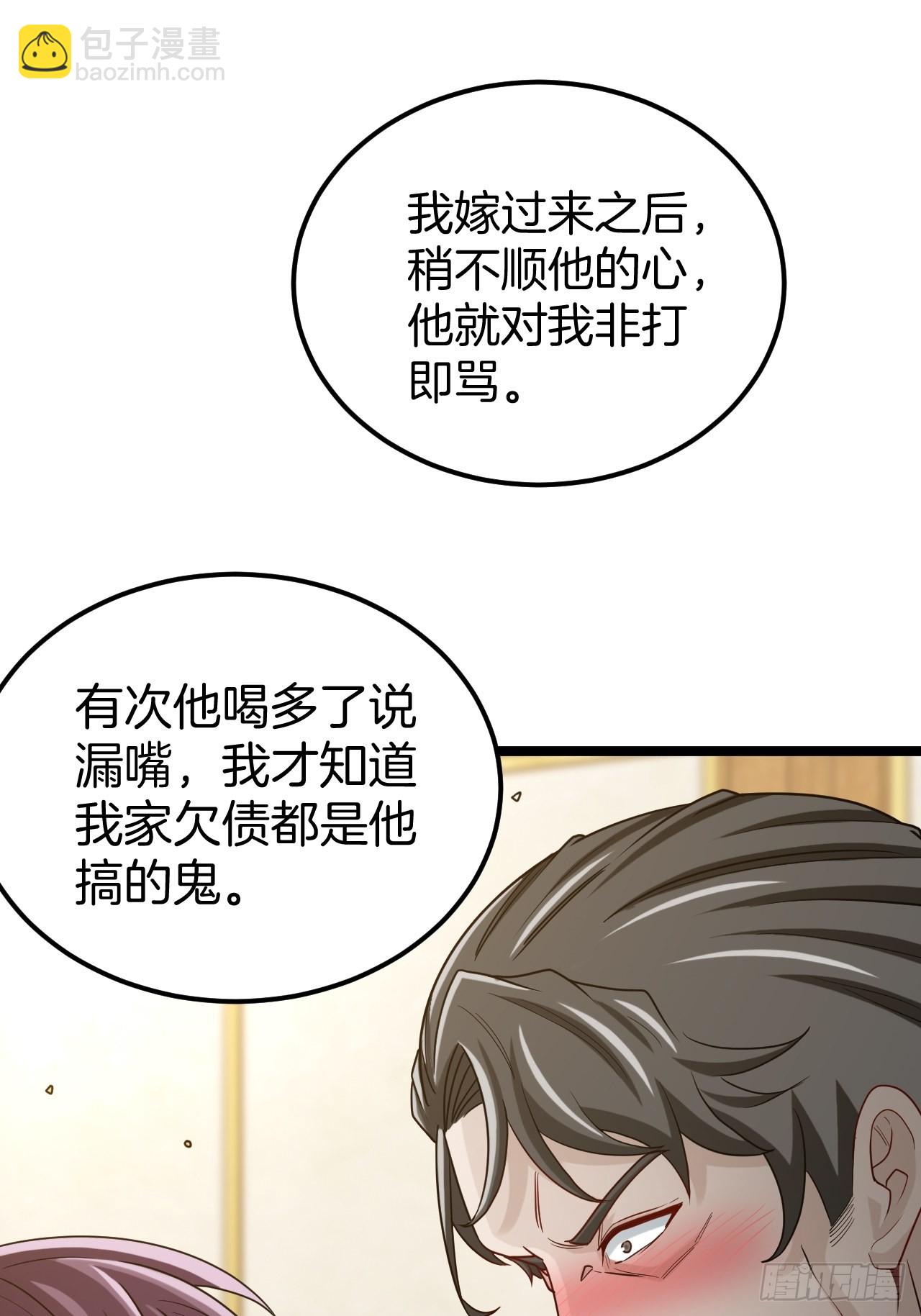 🍼都市捉妖人 主妇的秘密 第30页