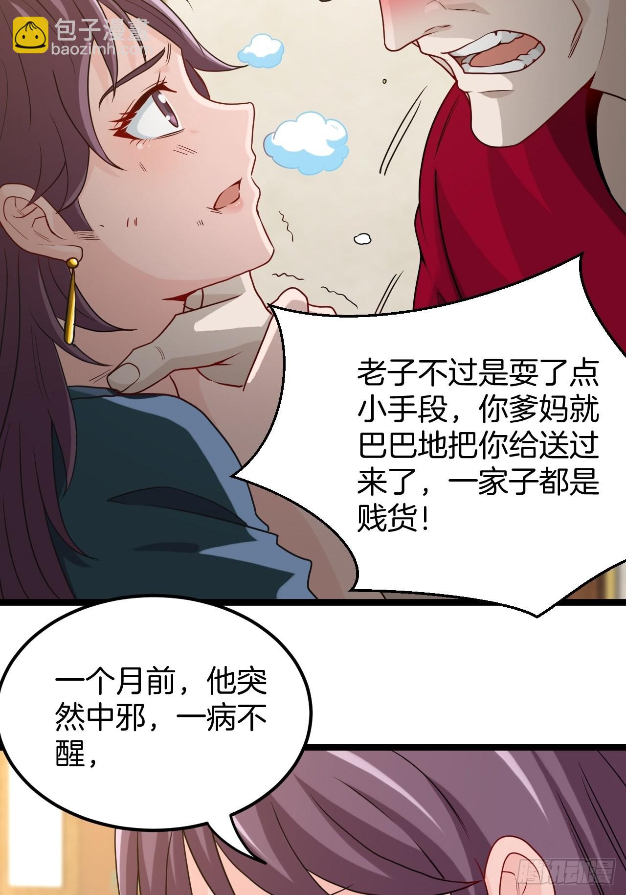 🍼都市捉妖人 主妇的秘密 第31页