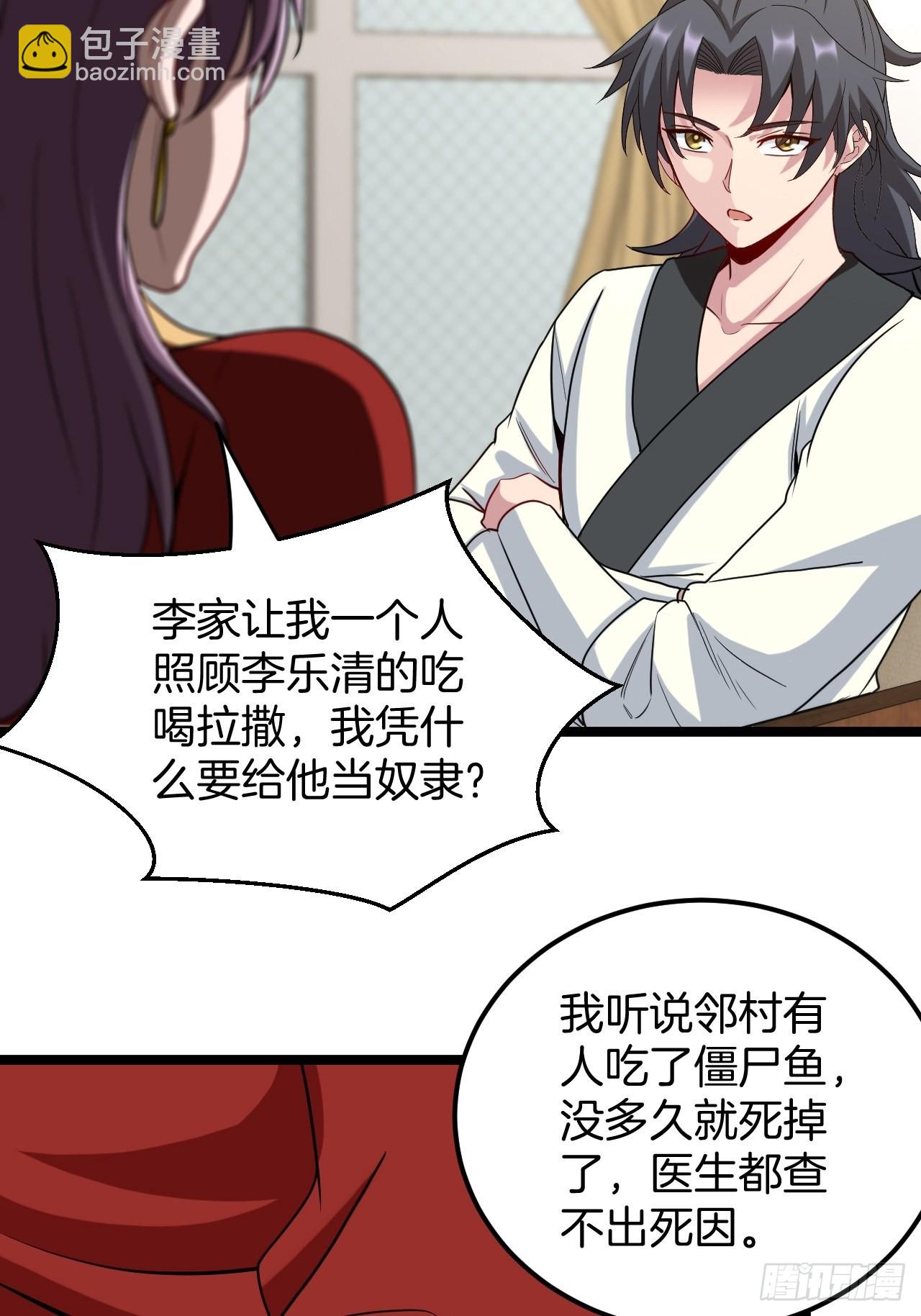 🍼都市捉妖人 主妇的秘密 第33页