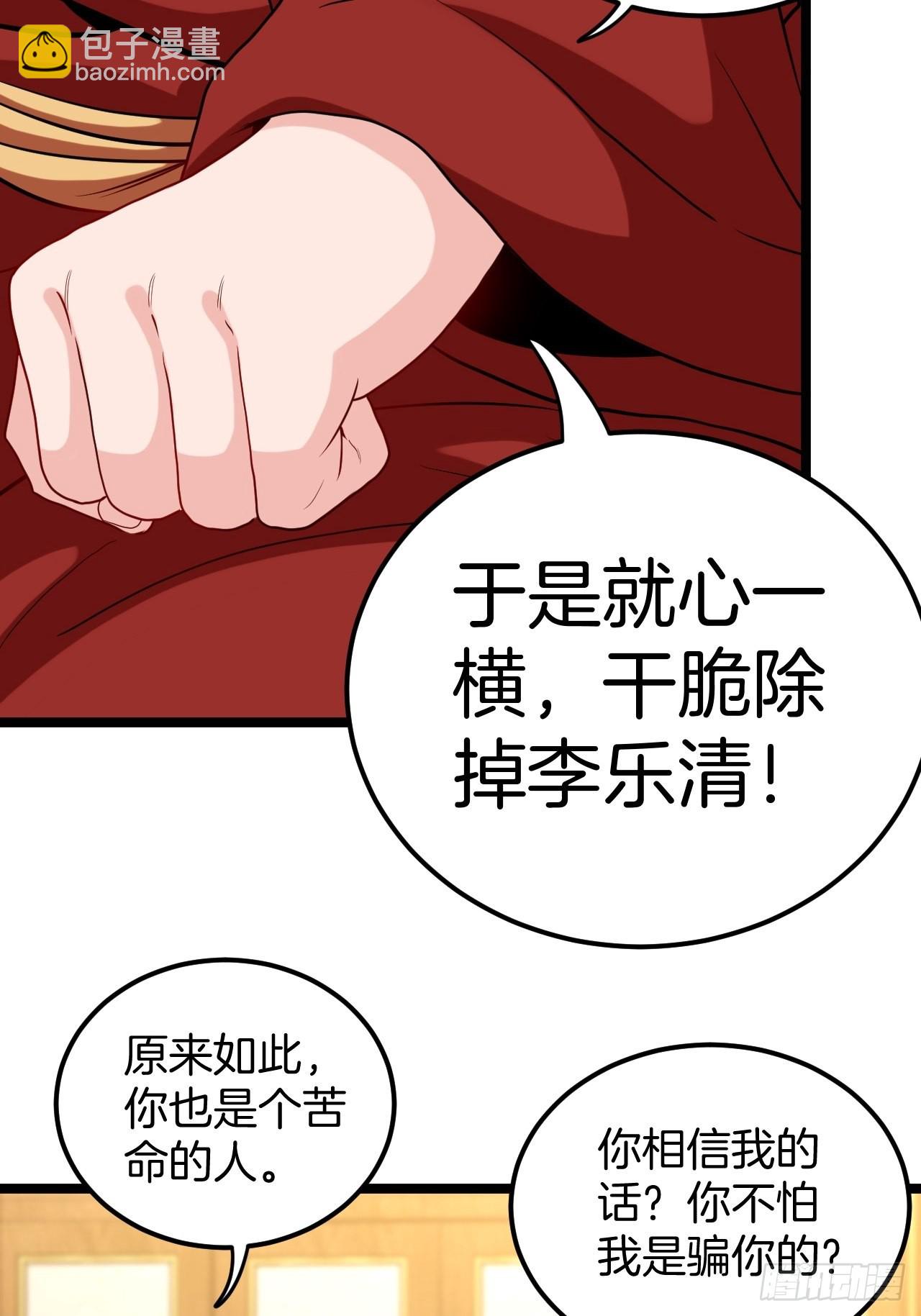 🍼都市捉妖人 主妇的秘密 第34页