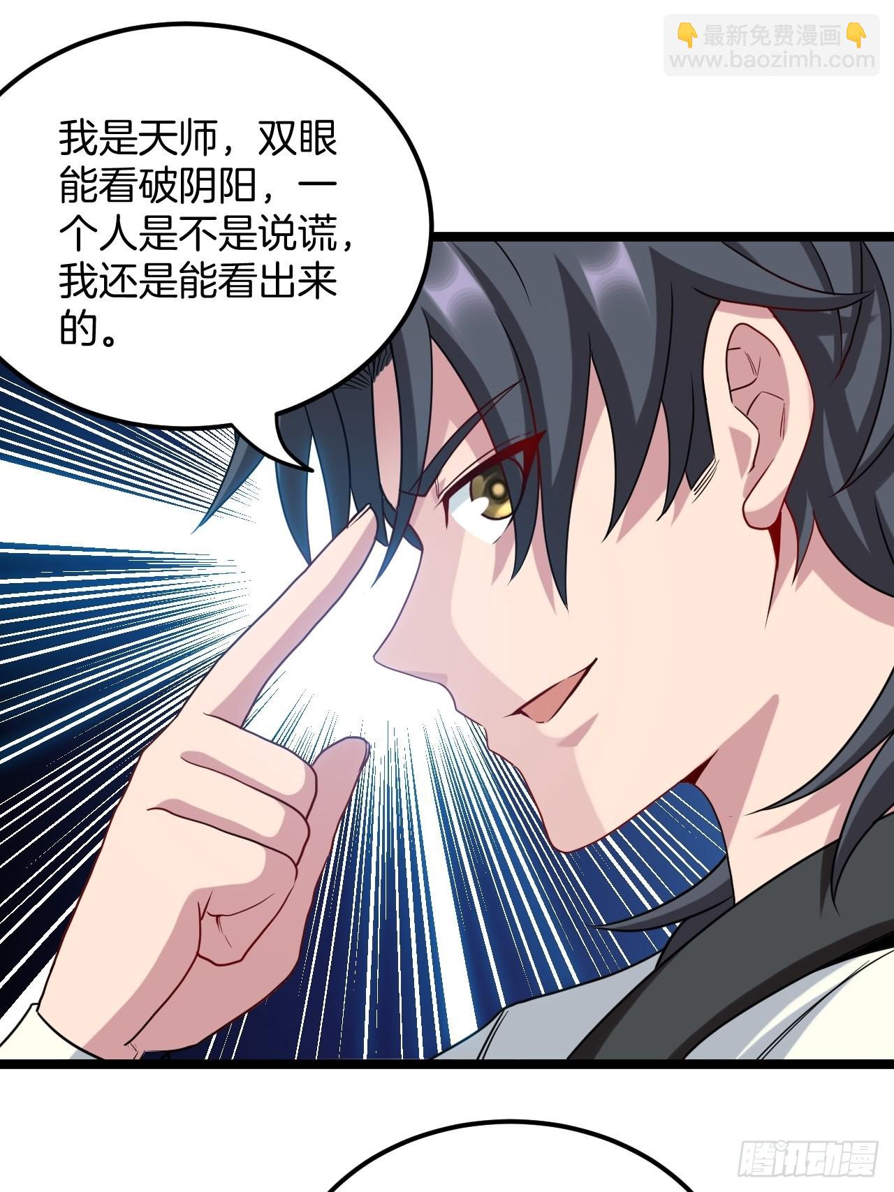 🍼都市捉妖人 主妇的秘密 第36页