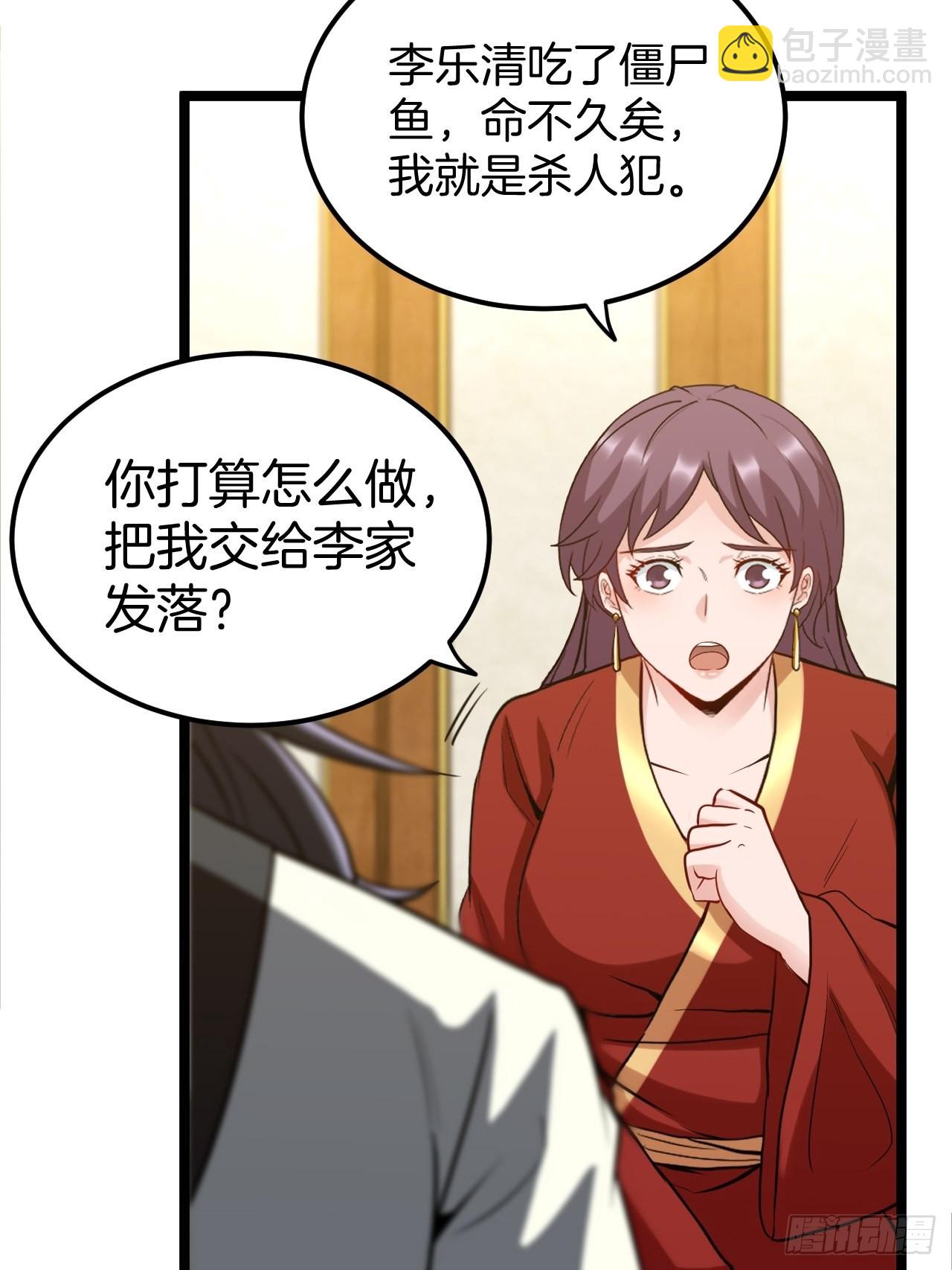 🍼都市捉妖人 主妇的秘密 第37页