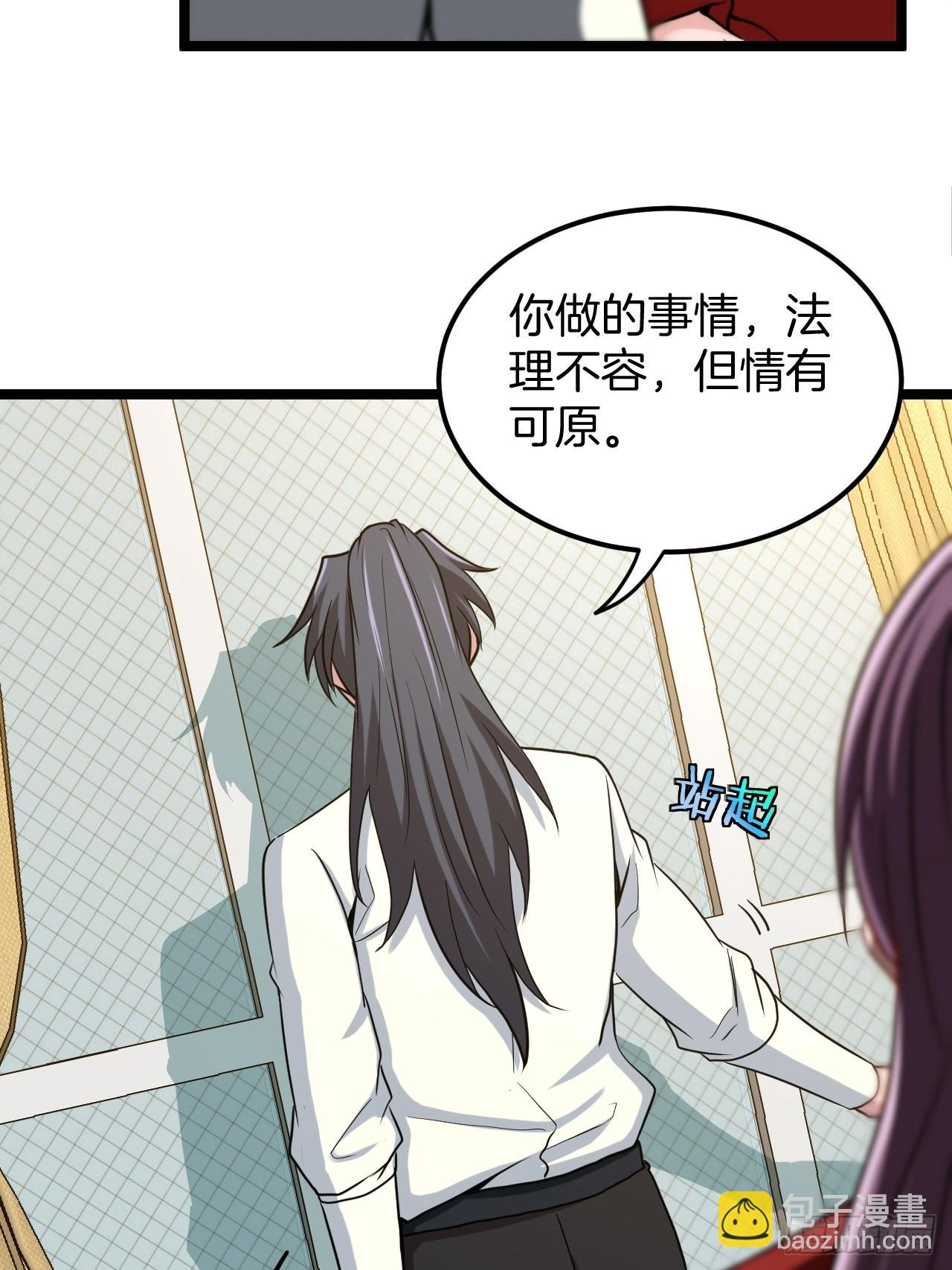 🍼都市捉妖人 主妇的秘密 第38页