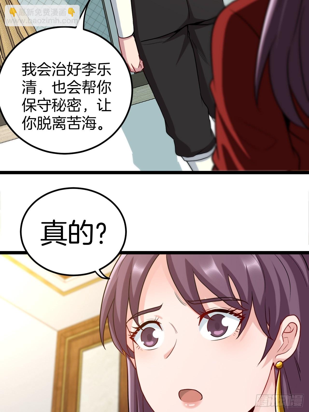 🍼都市捉妖人 主妇的秘密 第39页