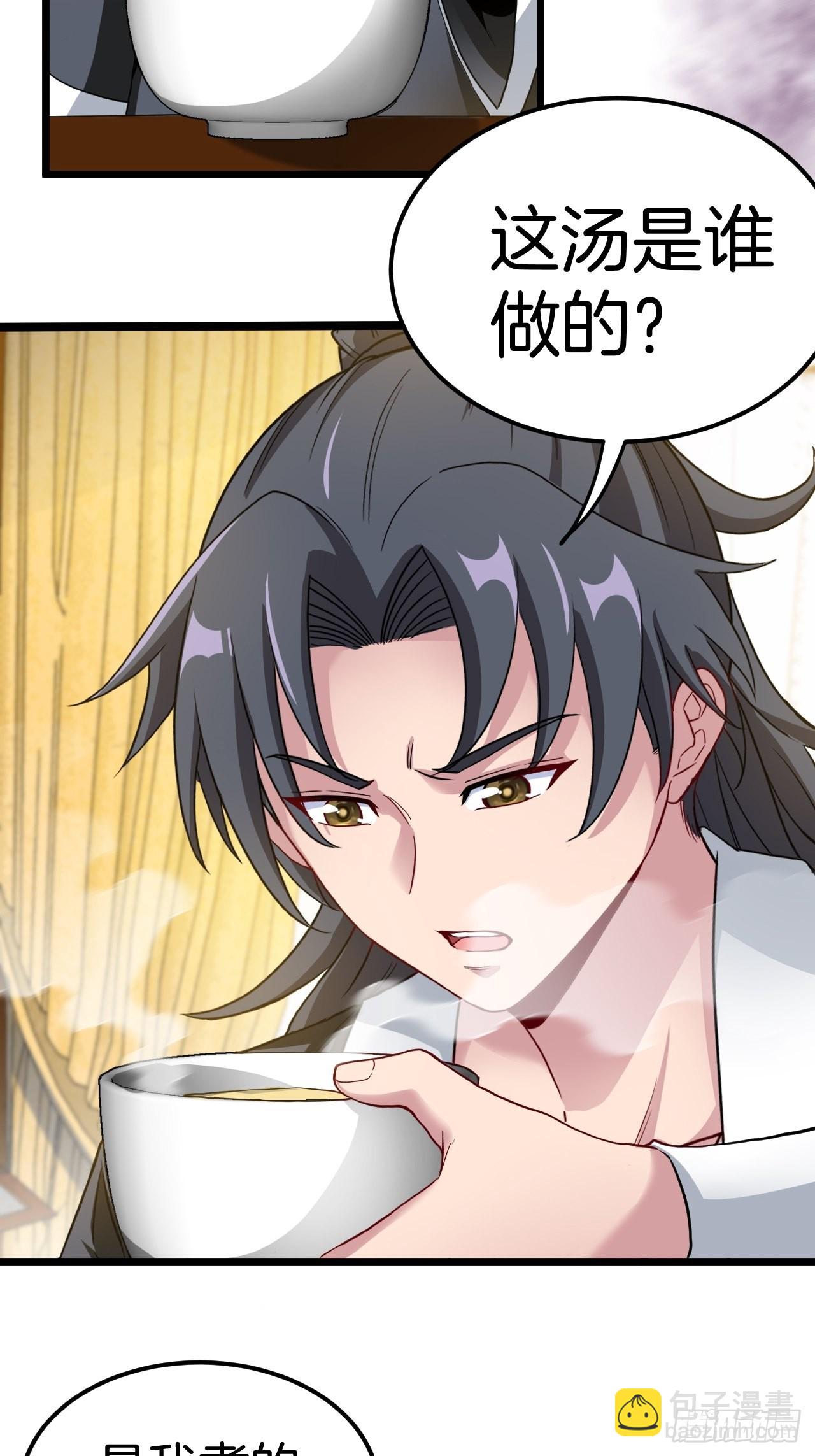 🍼都市捉妖人 主妇的秘密 第4页