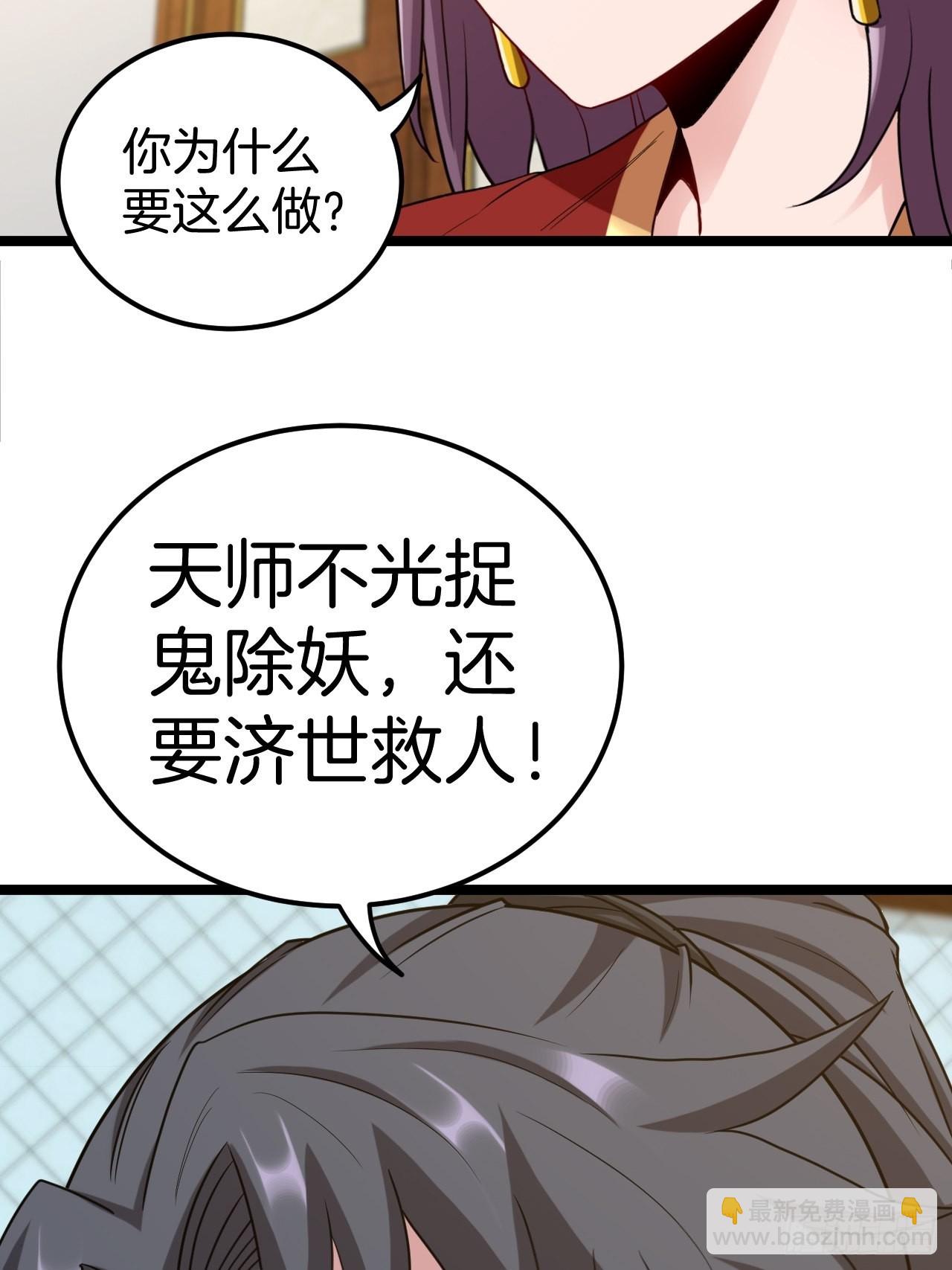 🍼都市捉妖人 主妇的秘密 第40页